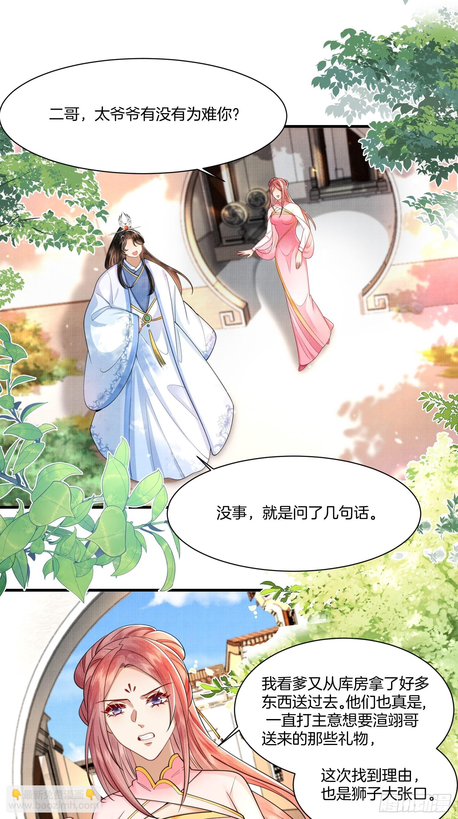🍻废妻重生 14.虫虫大军闯大祸 第18页