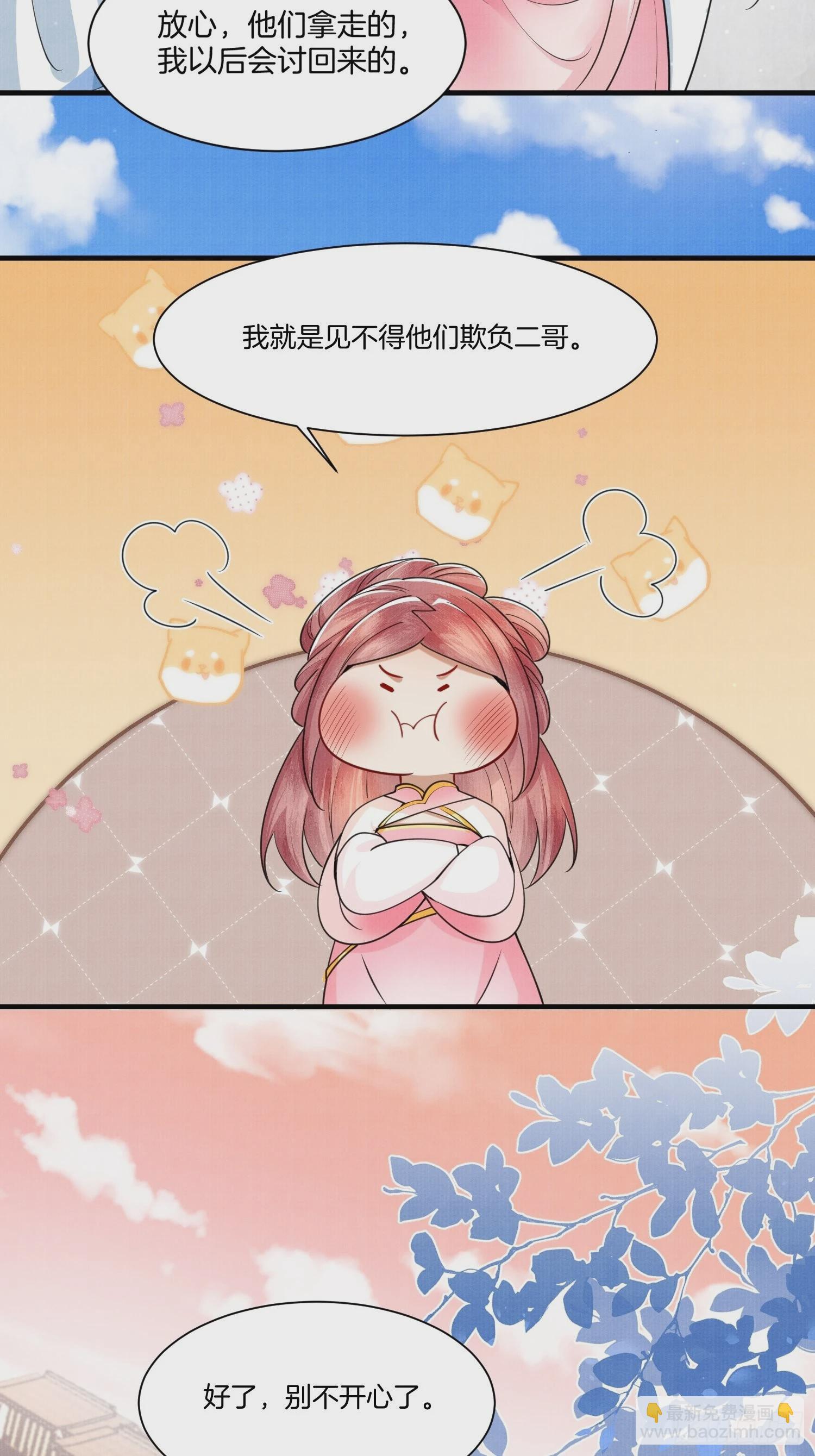 🍻废妻重生 14.虫虫大军闯大祸 第20页