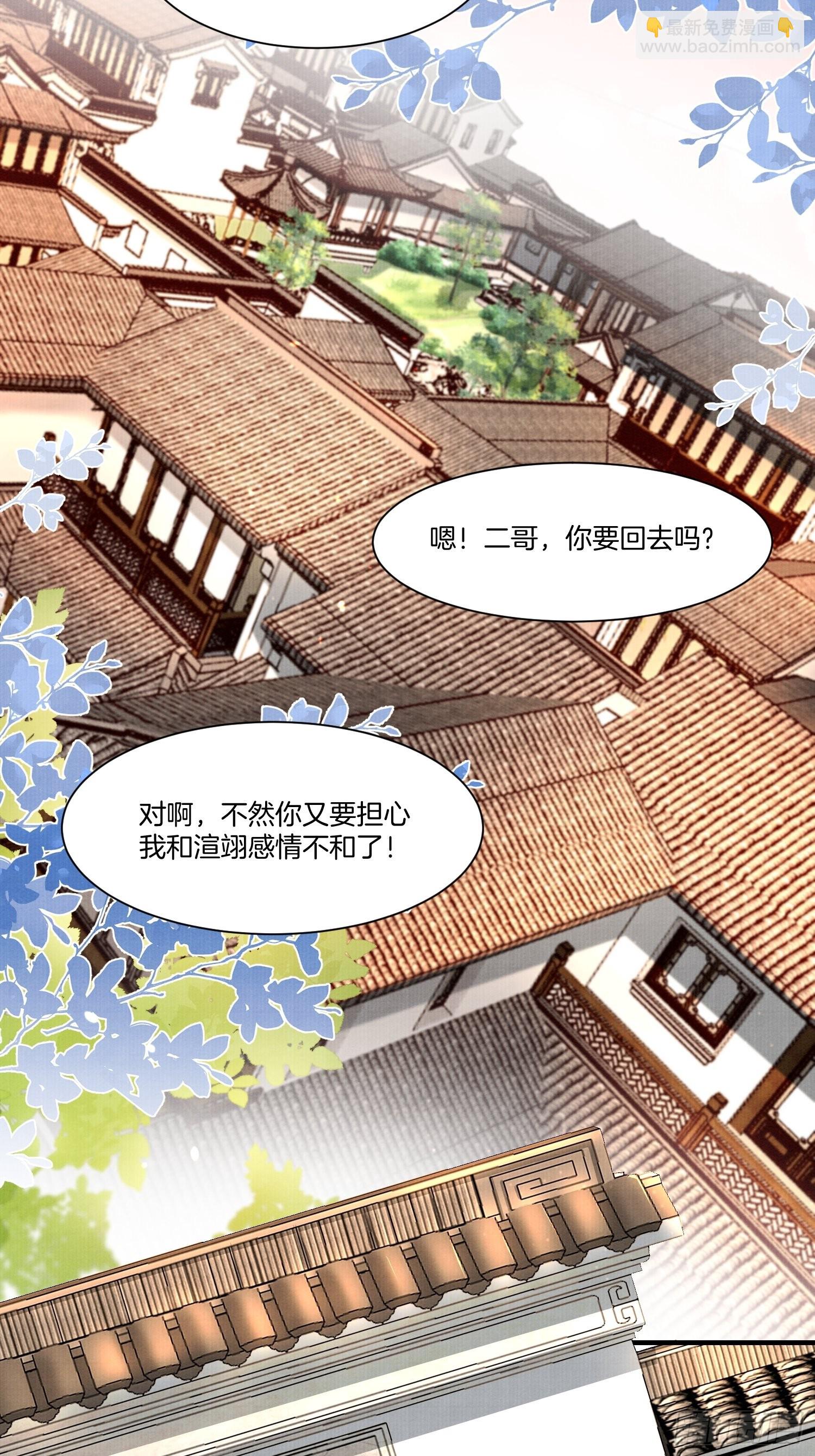 🍻废妻重生 14.虫虫大军闯大祸 第21页