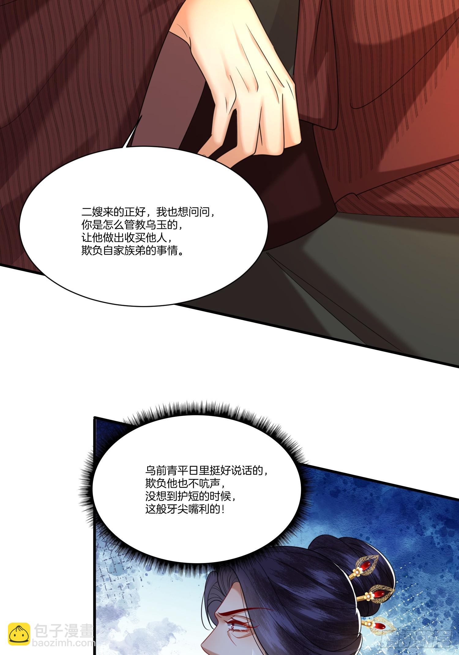 🍻废妻重生 20.父亲的反驳 第30页
