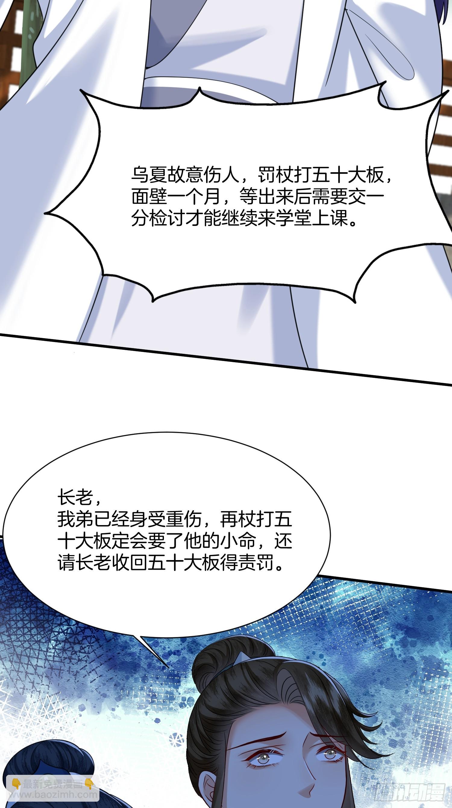 🍻废妻重生 22.入学堂救妹妹 第22页
