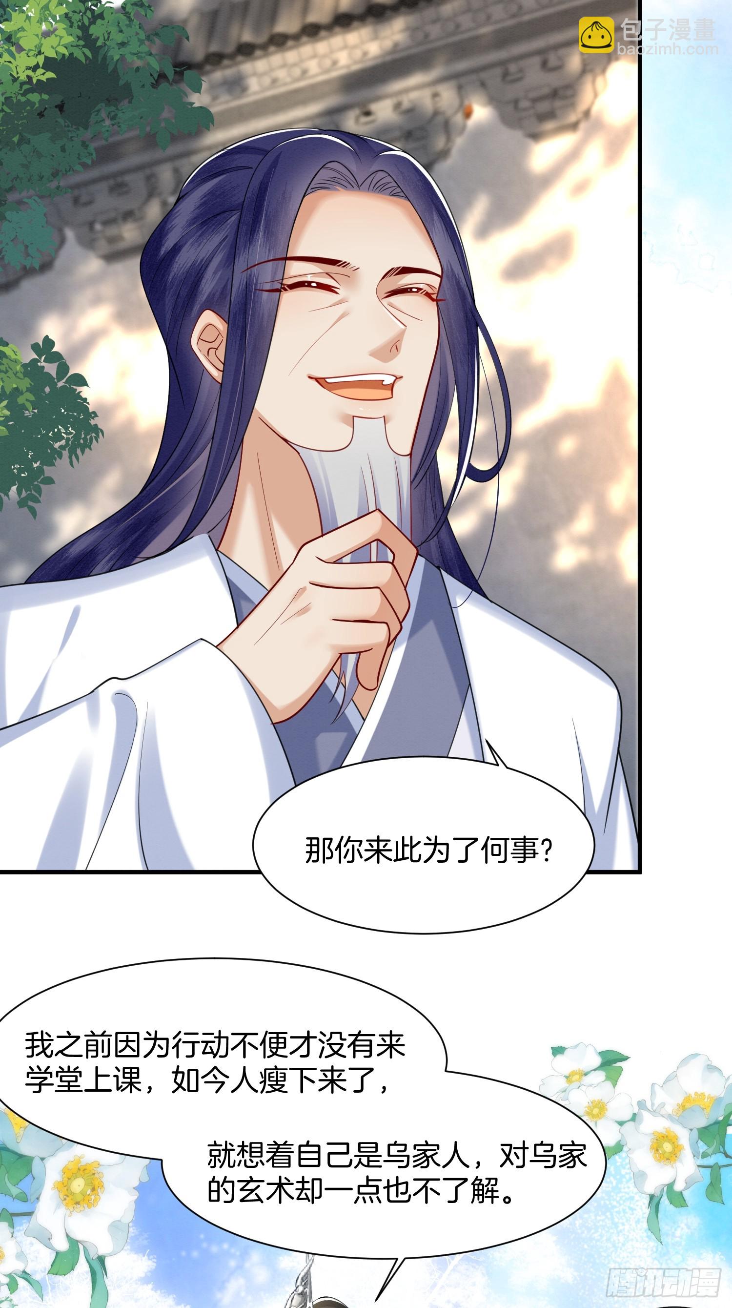 🍻废妻重生 22.入学堂救妹妹 第28页