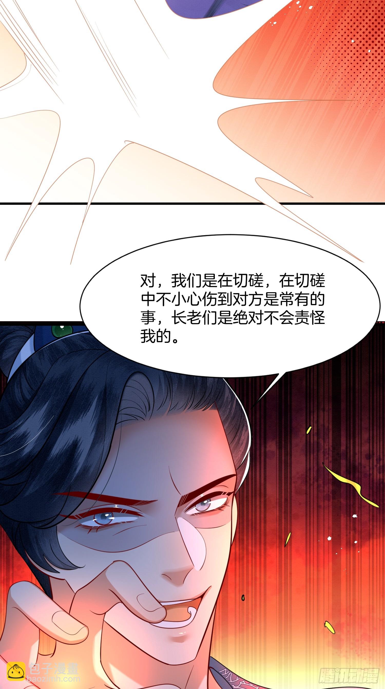 🍻废妻重生 22.入学堂救妹妹 第4页