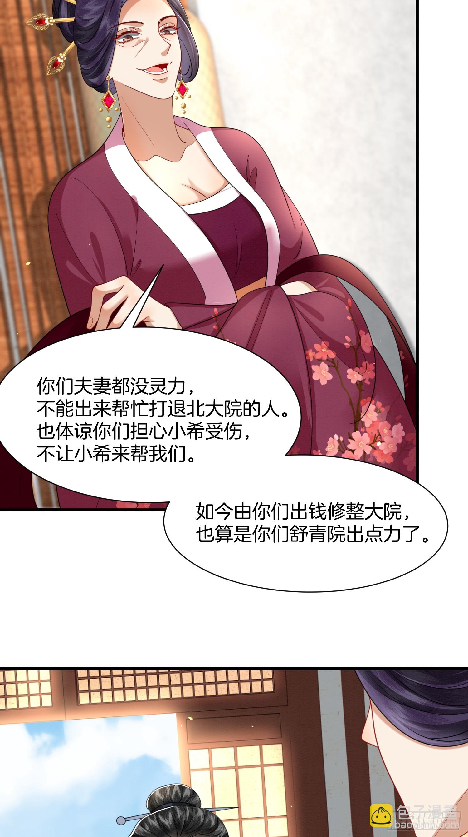 🍻废妻重生 24.祖母出面，翻修大院 第22页