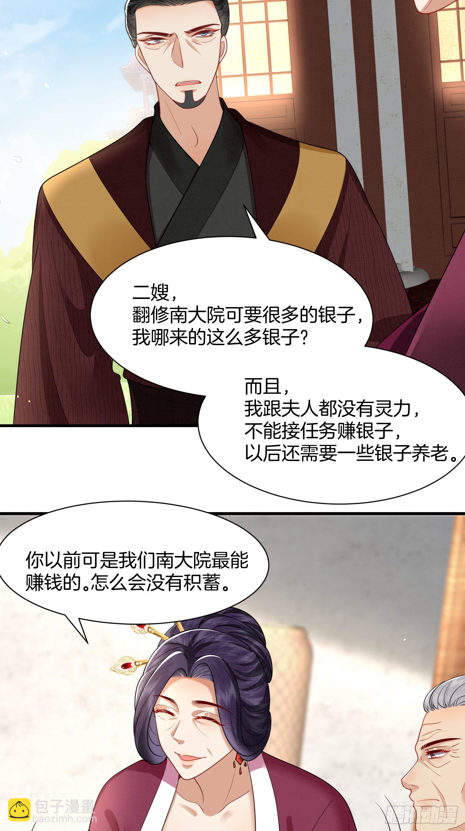 🍻废妻重生 24.祖母出面，翻修大院 第23页