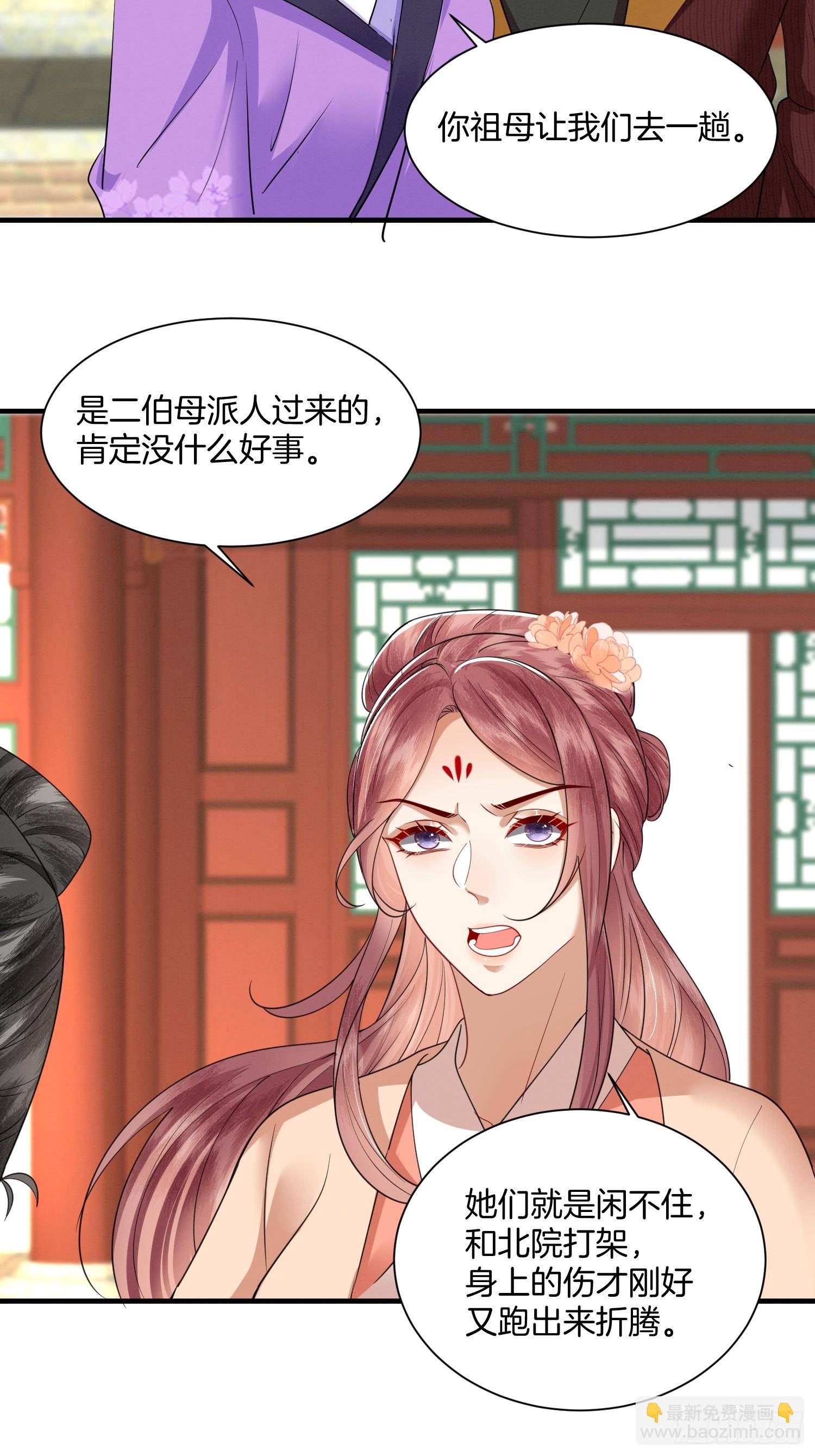 🍻废妻重生 24.祖母出面，翻修大院 第4页