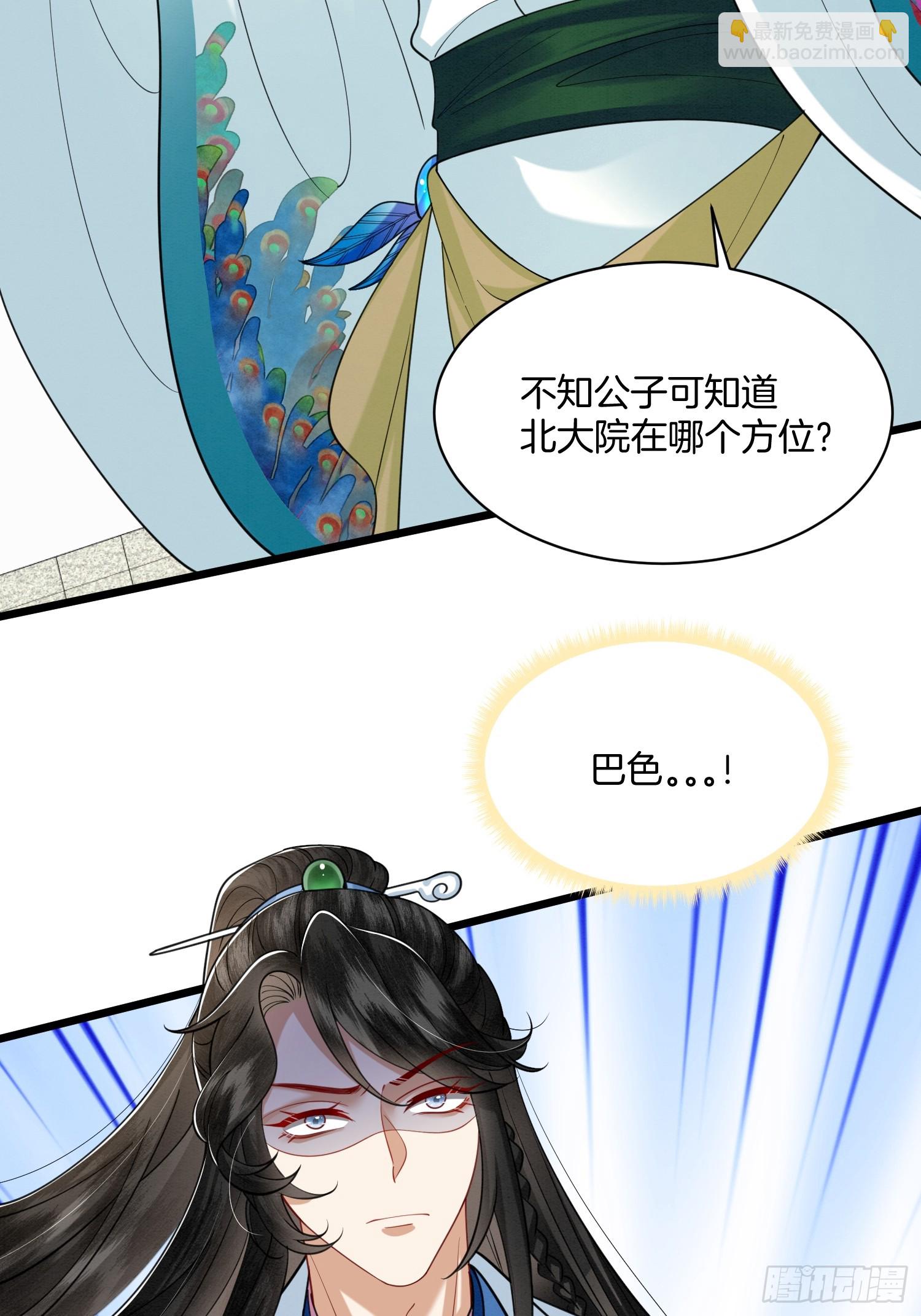 🍻废妻重生 26.小妹，离他远点 第12页