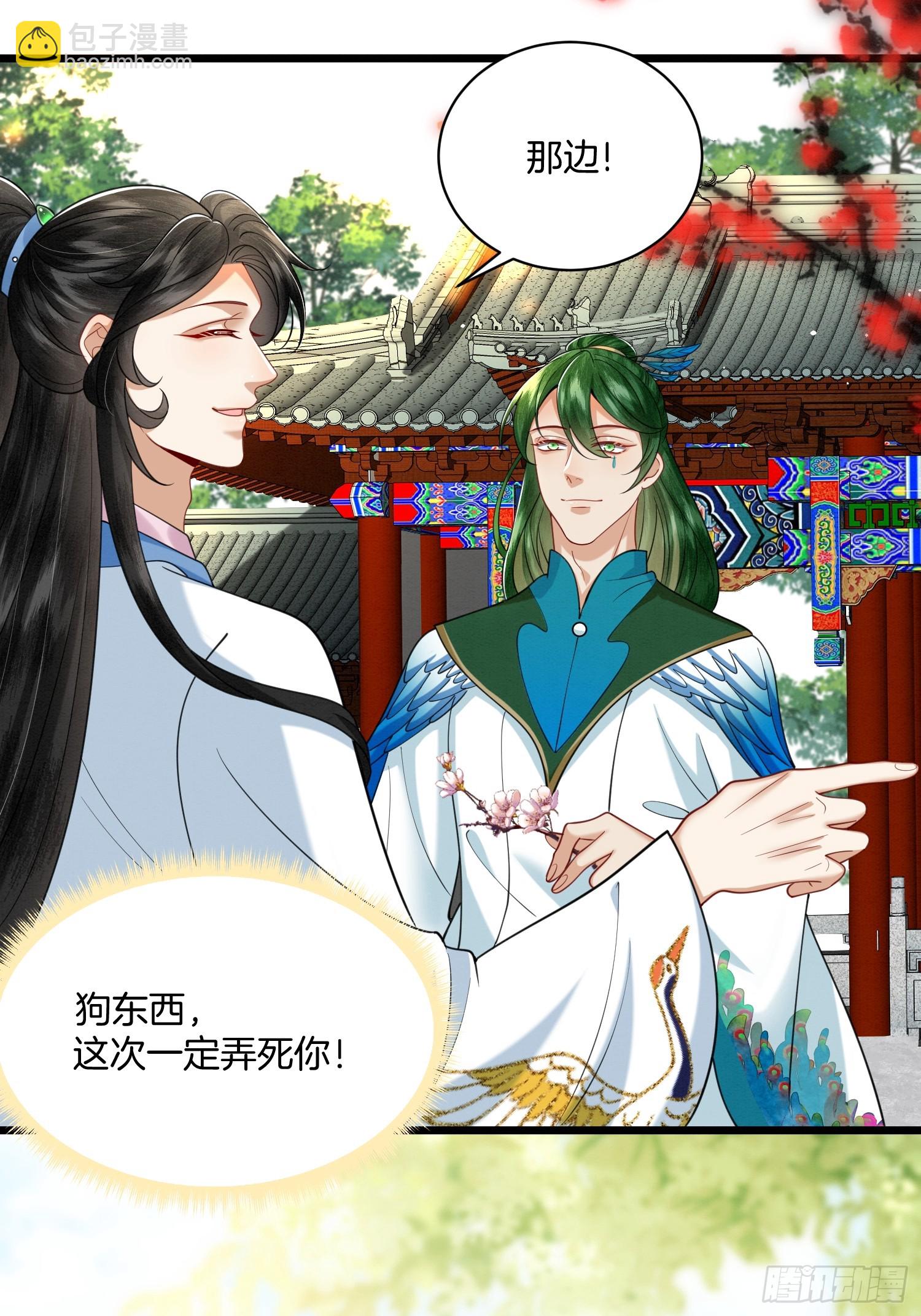 🍻废妻重生 26.小妹，离他远点 第14页