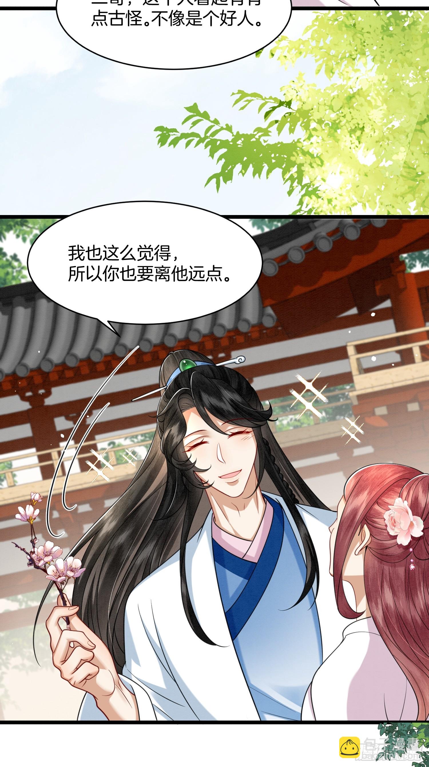 🍻废妻重生 26.小妹，离他远点 第18页