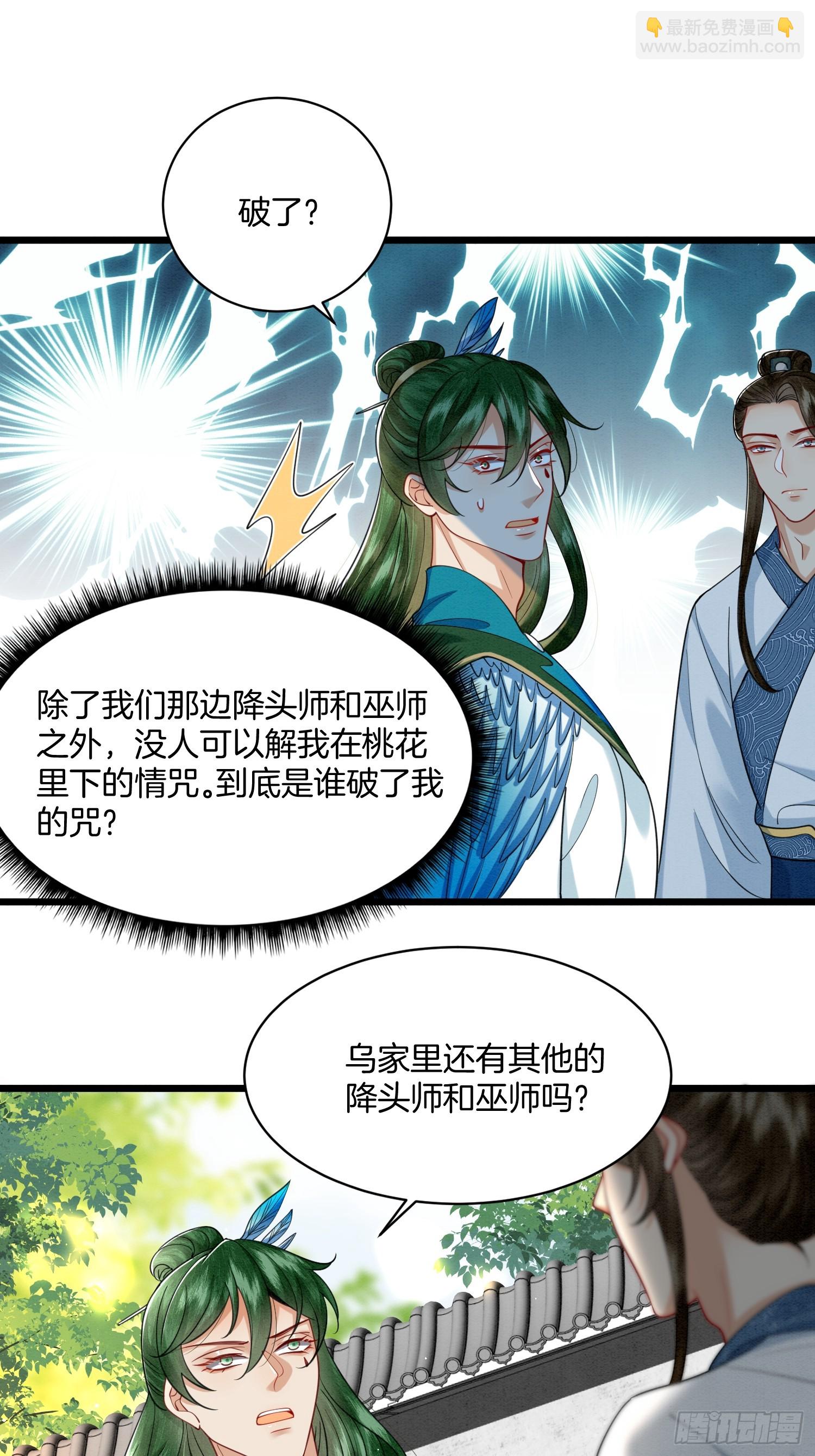 🍻废妻重生 26.小妹，离他远点 第21页