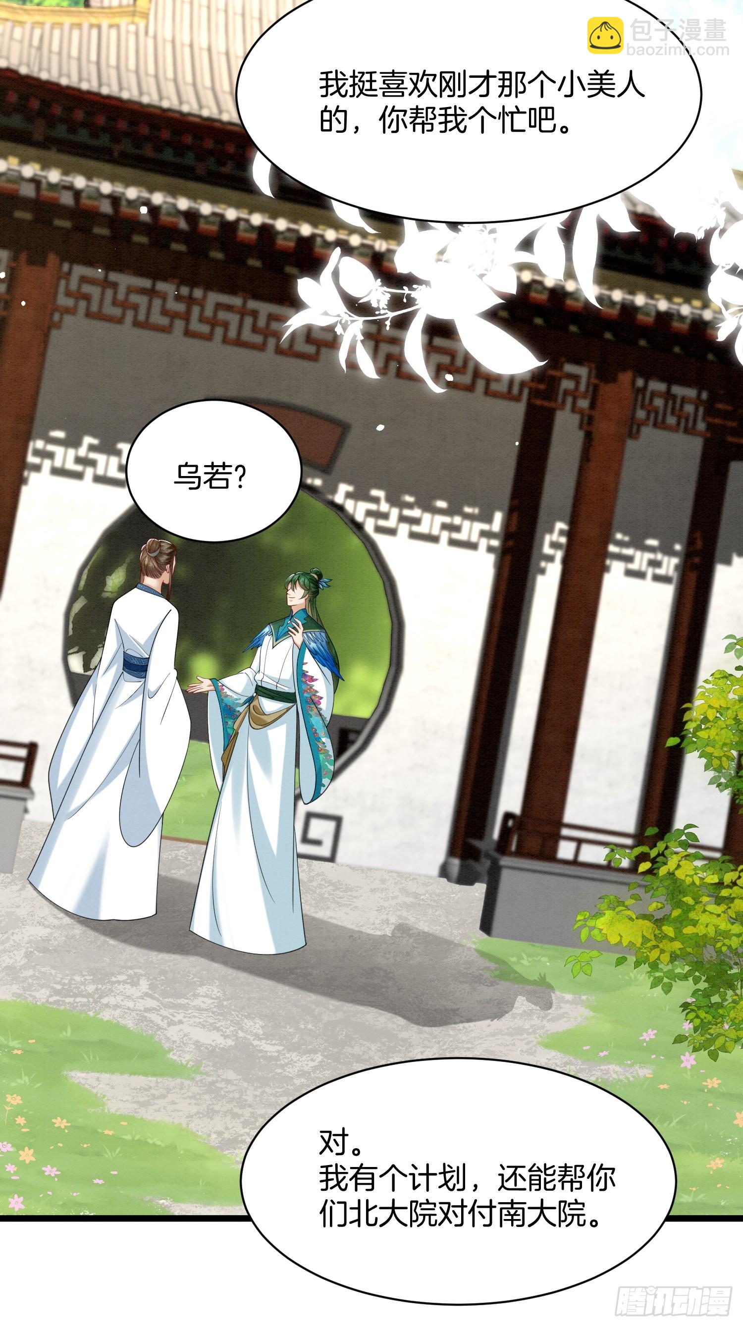 🍻废妻重生 26.小妹，离他远点 第23页