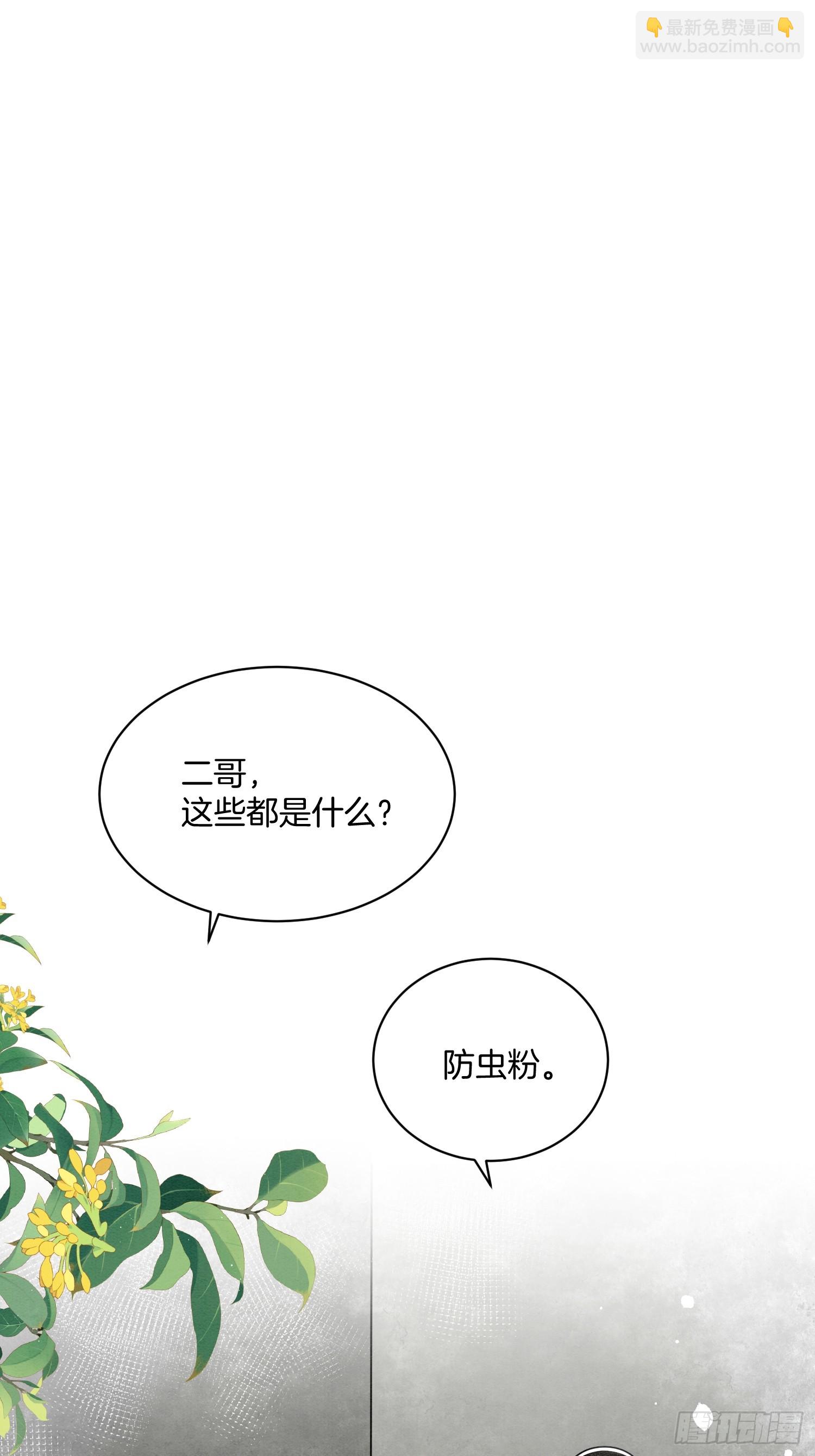 🍻废妻重生 26.小妹，离他远点 第24页