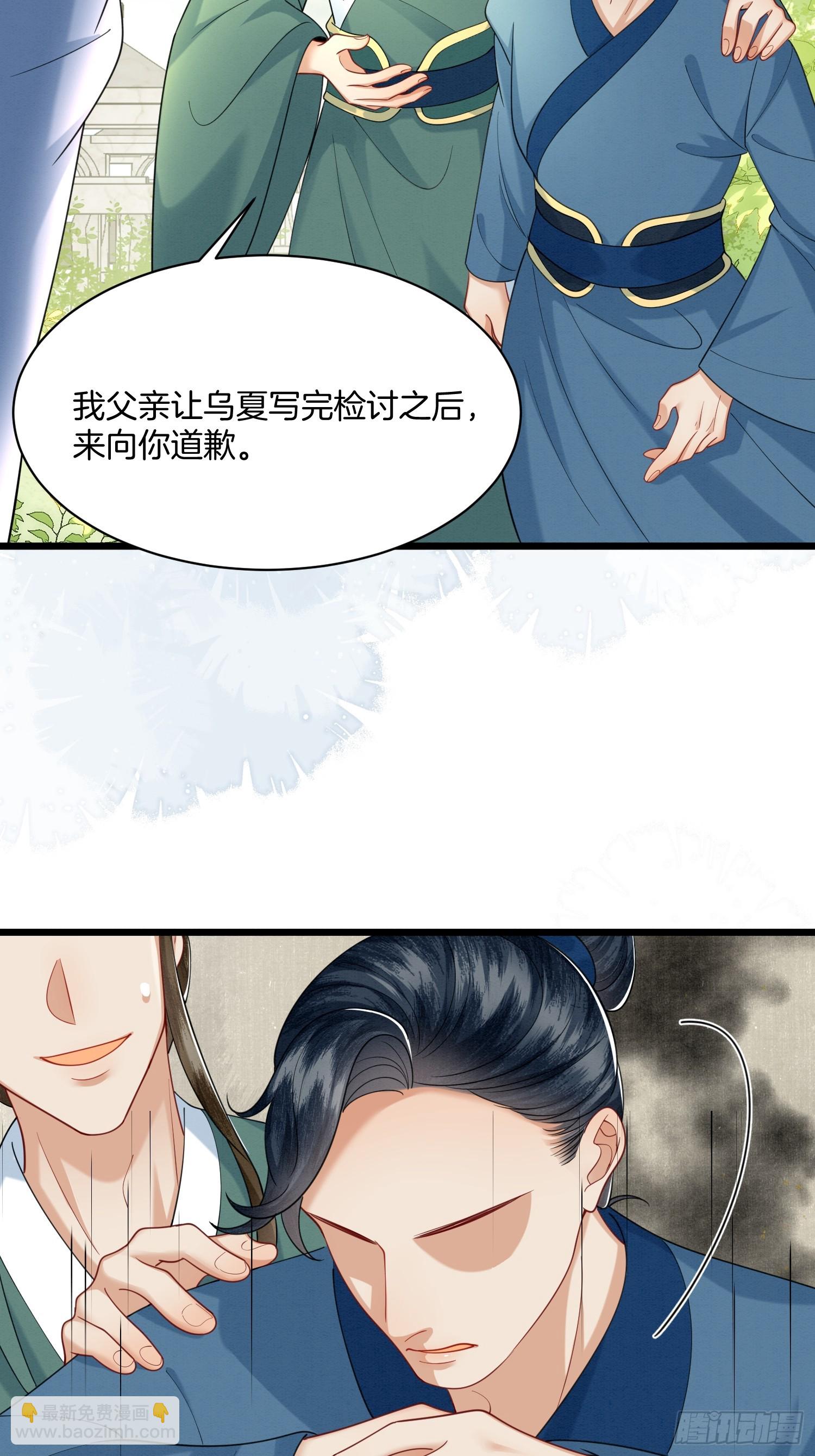 🍻废妻重生 26.小妹，离他远点 第29页