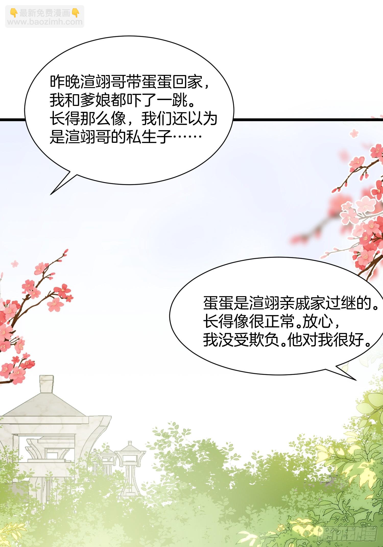 🍻废妻重生 26.小妹，离他远点 第8页