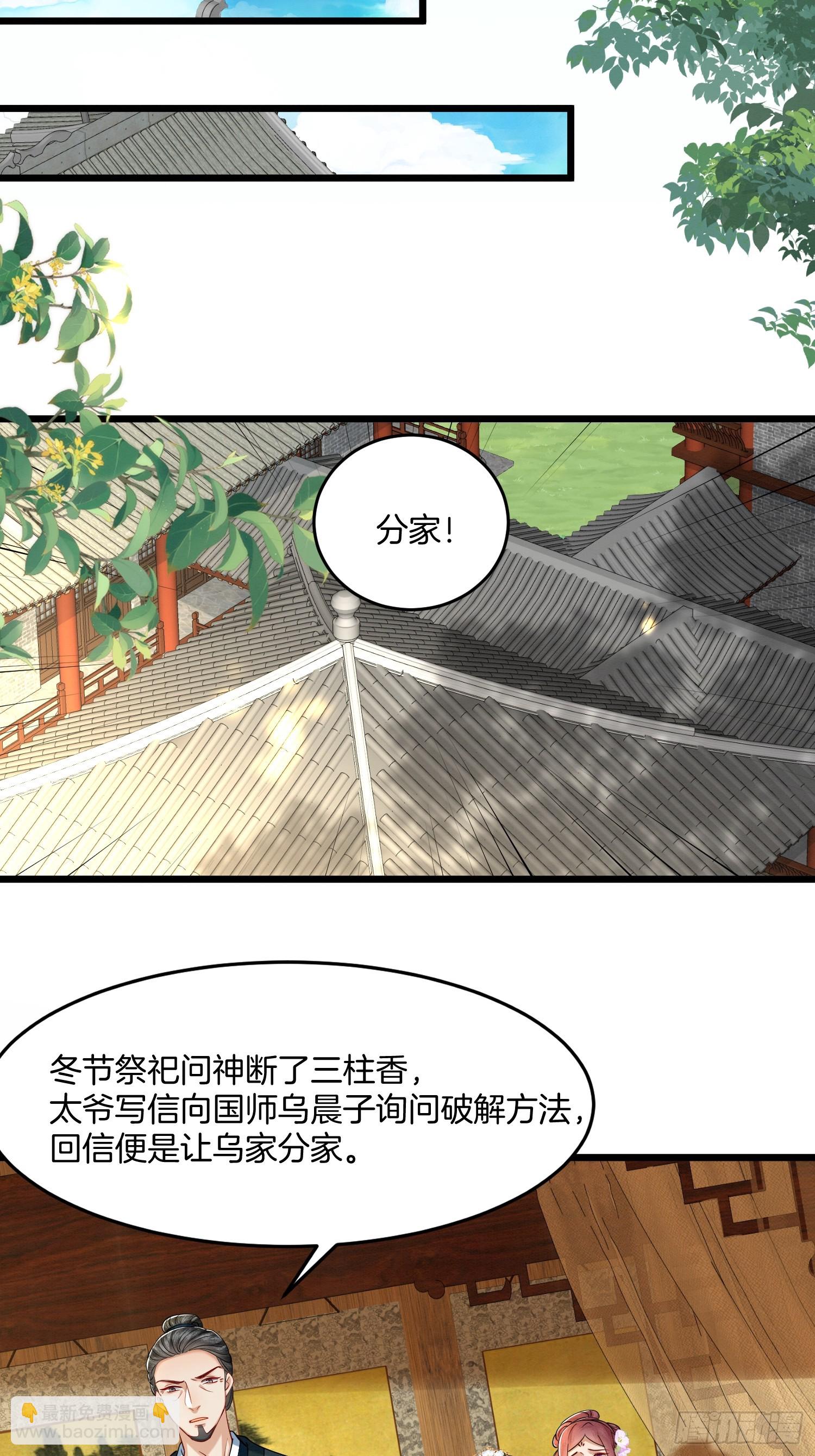 🍻废妻重生 30.分家是好事 第12页