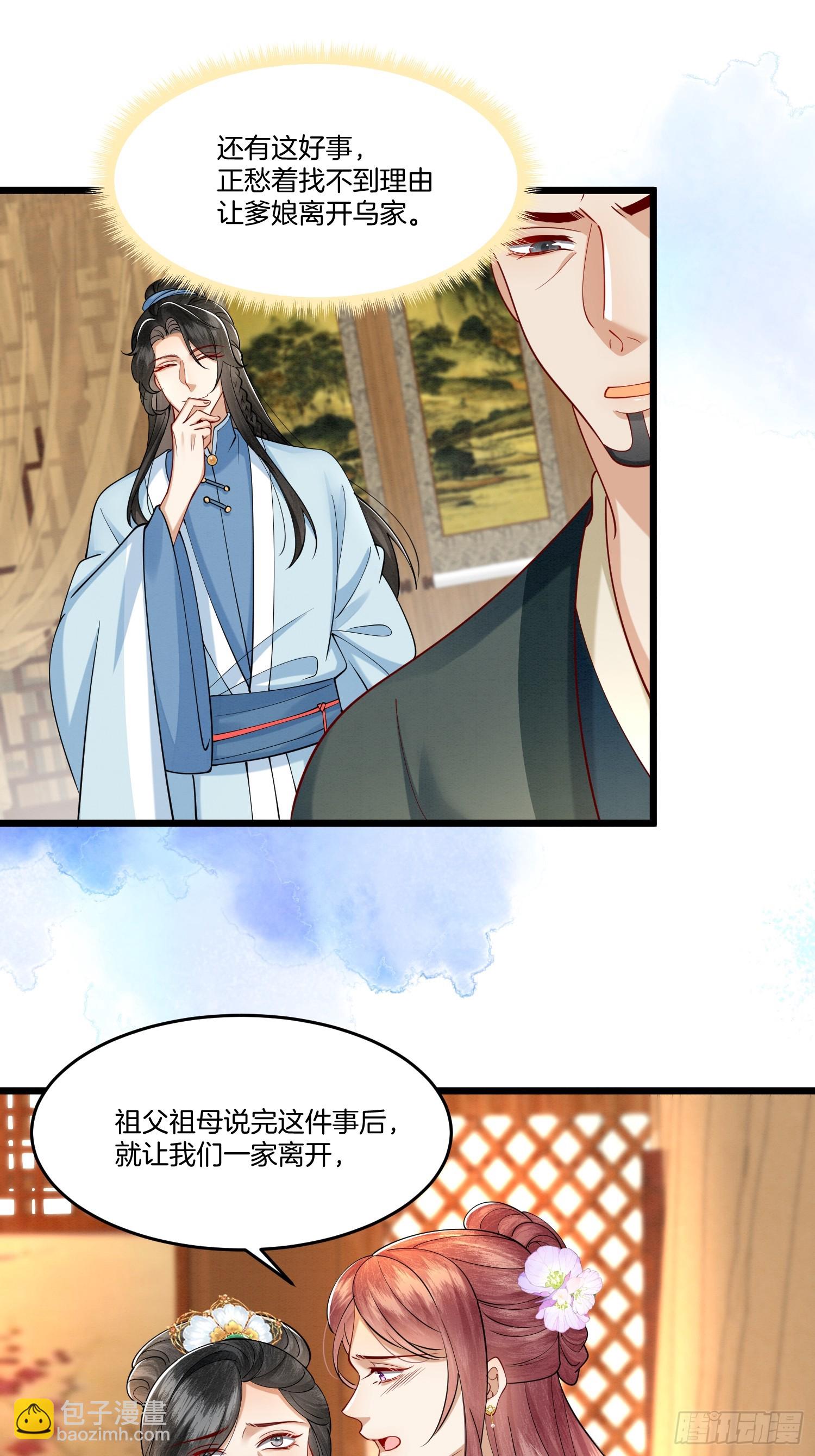 🍻废妻重生 30.分家是好事 第14页