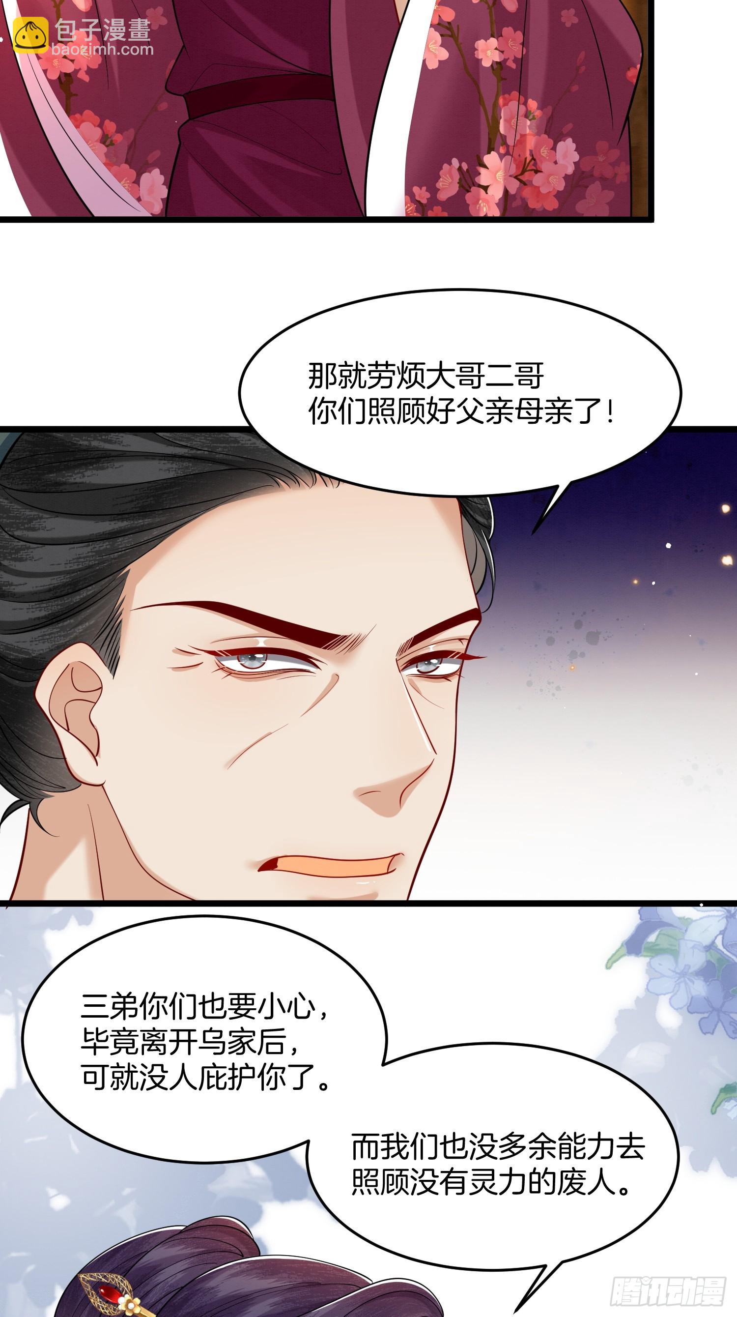🍻废妻重生 30.分家是好事 第23页