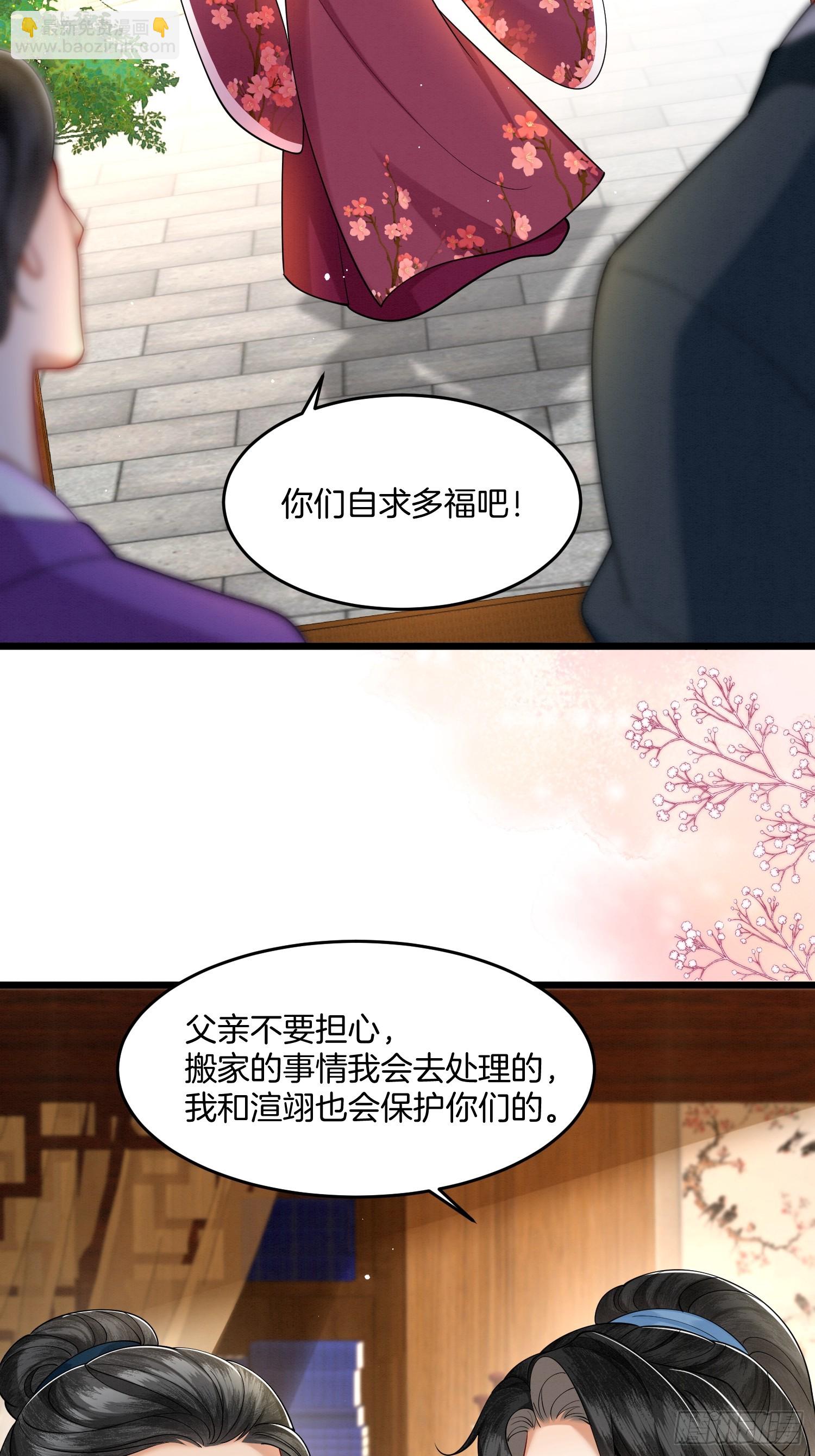🍻废妻重生 30.分家是好事 第27页