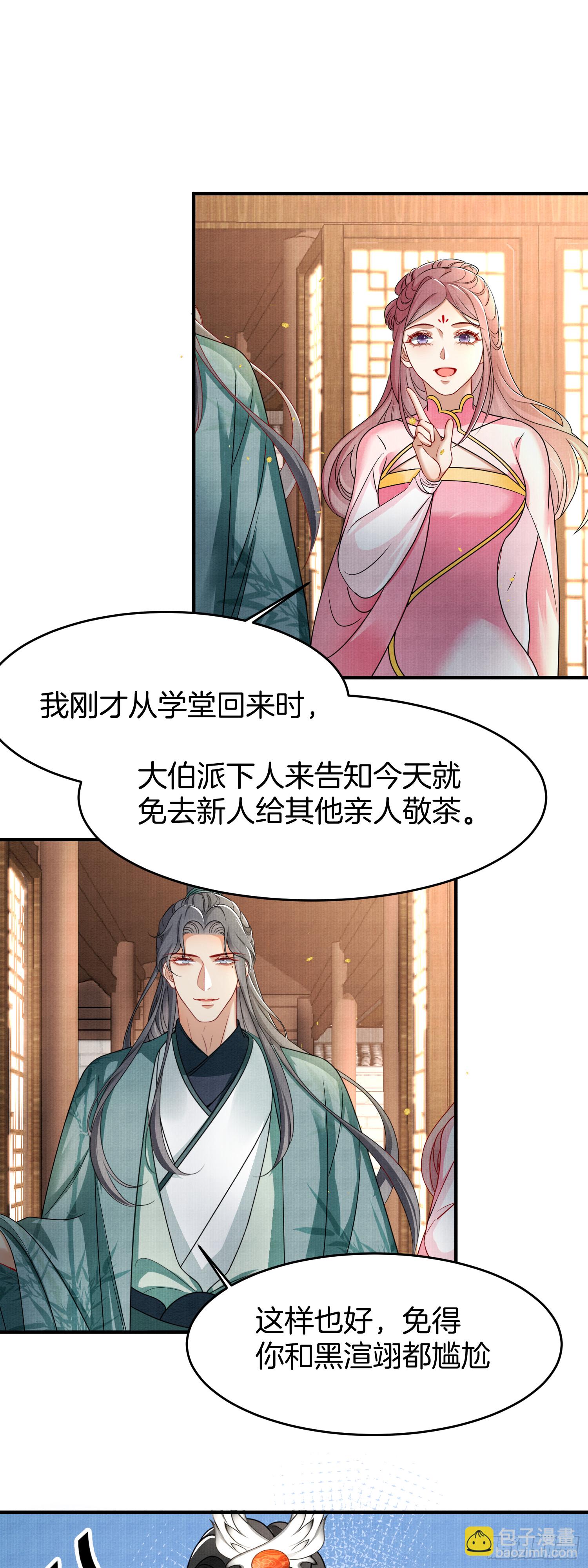 🍻废妻重生 4.肥胖原因，家族私心 第20页
