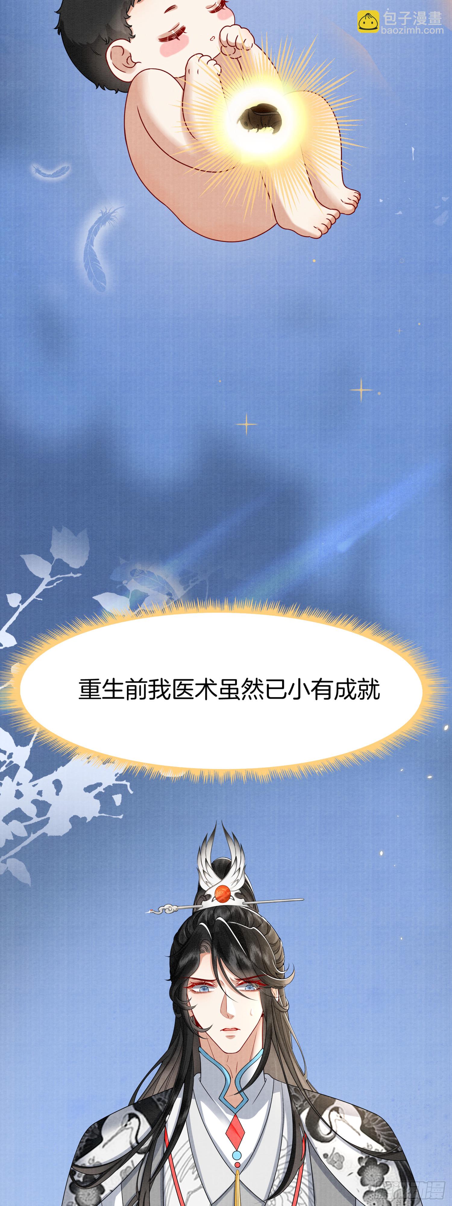 🍻废妻重生 4.肥胖原因，家族私心 第6页