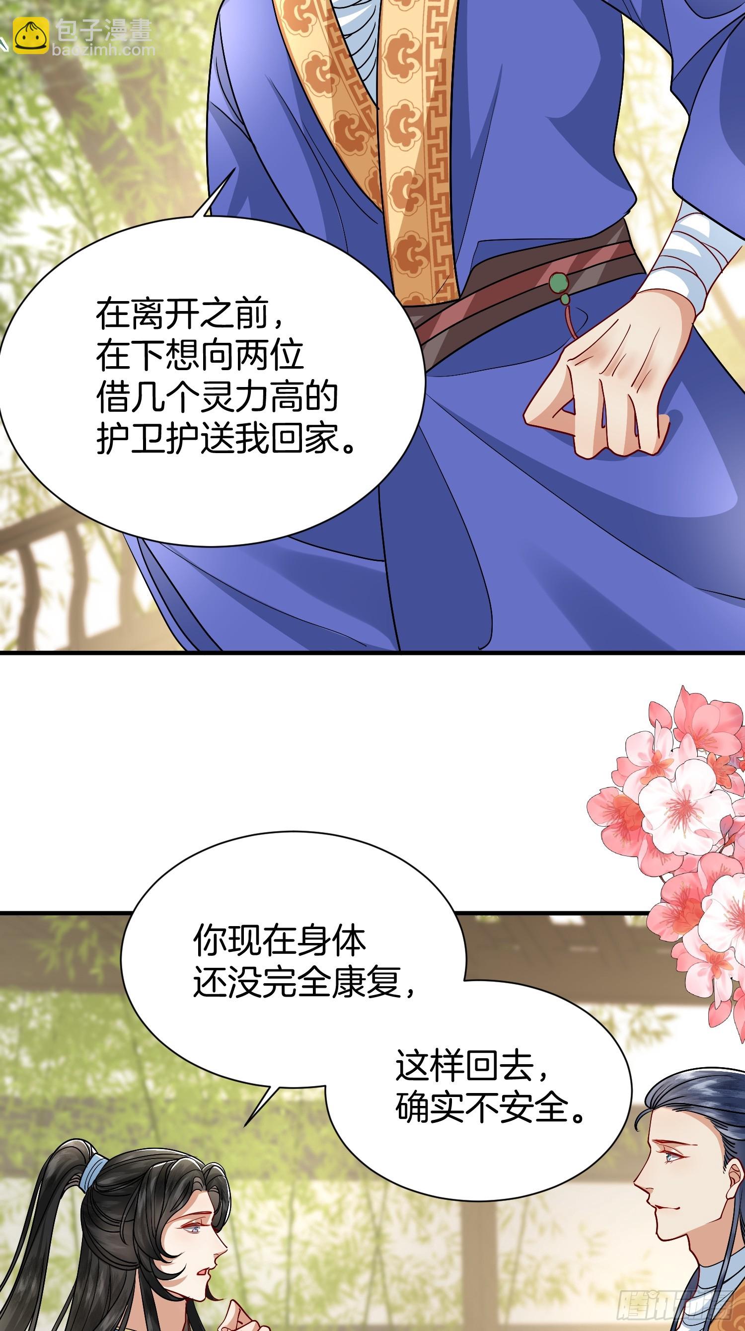 🍻废妻重生 34.捡一个太子 第25页