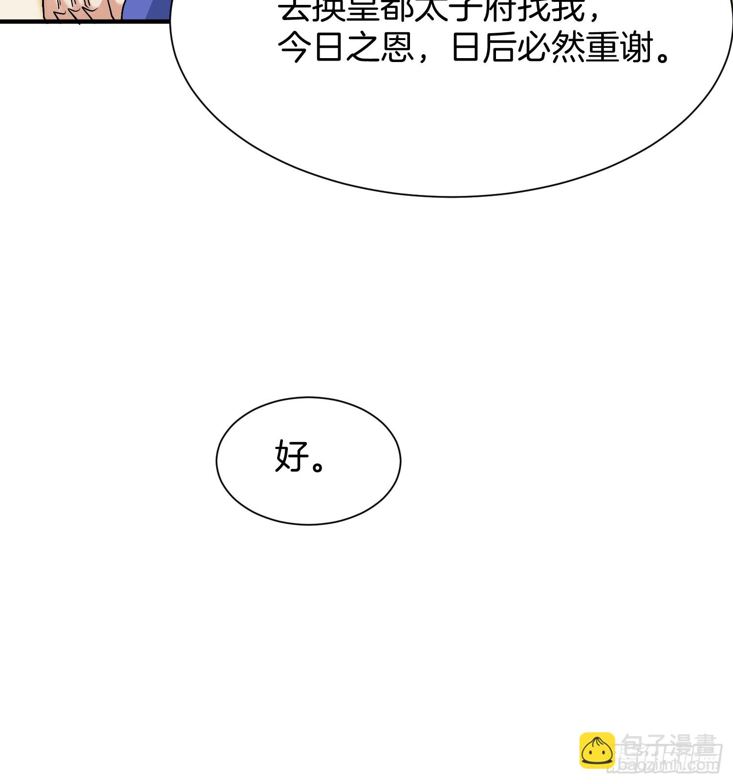 🍻废妻重生 34.捡一个太子 第29页