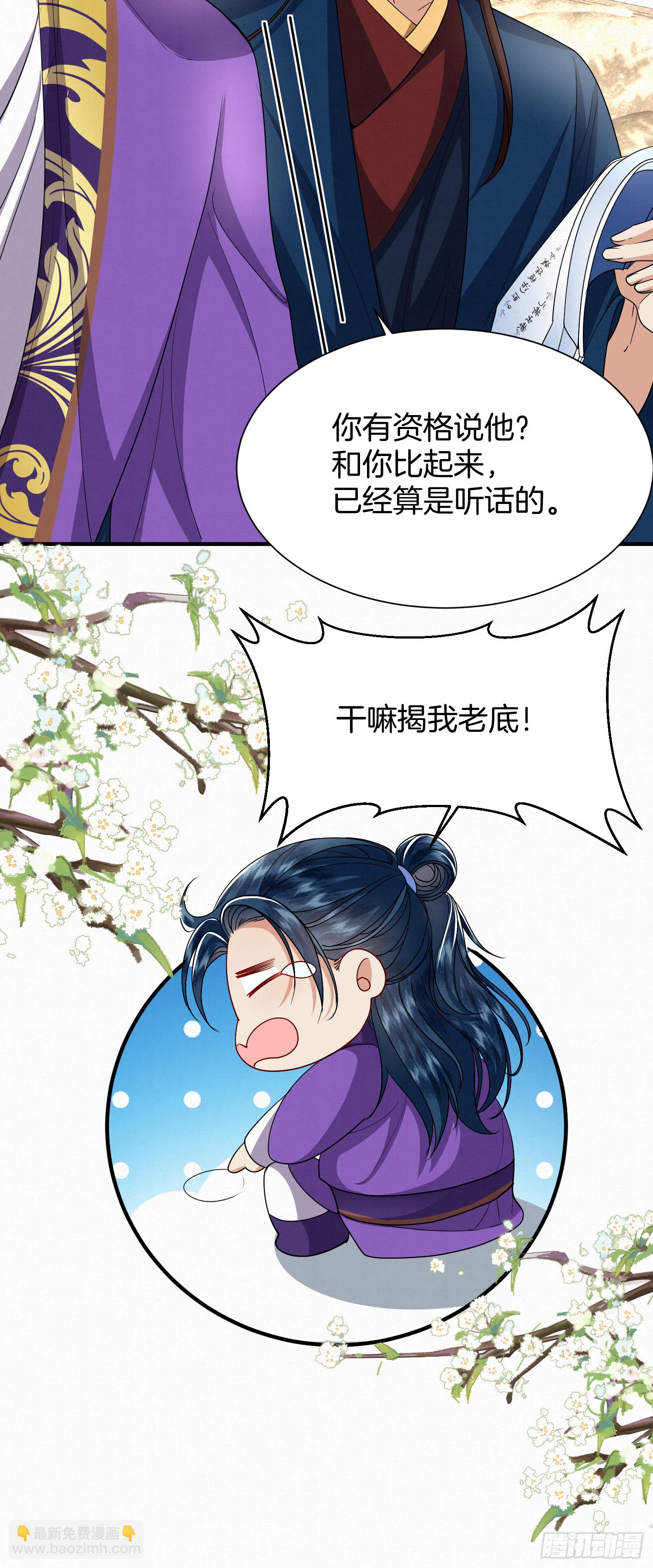 🍻废妻重生 34.捡一个太子 第5页
