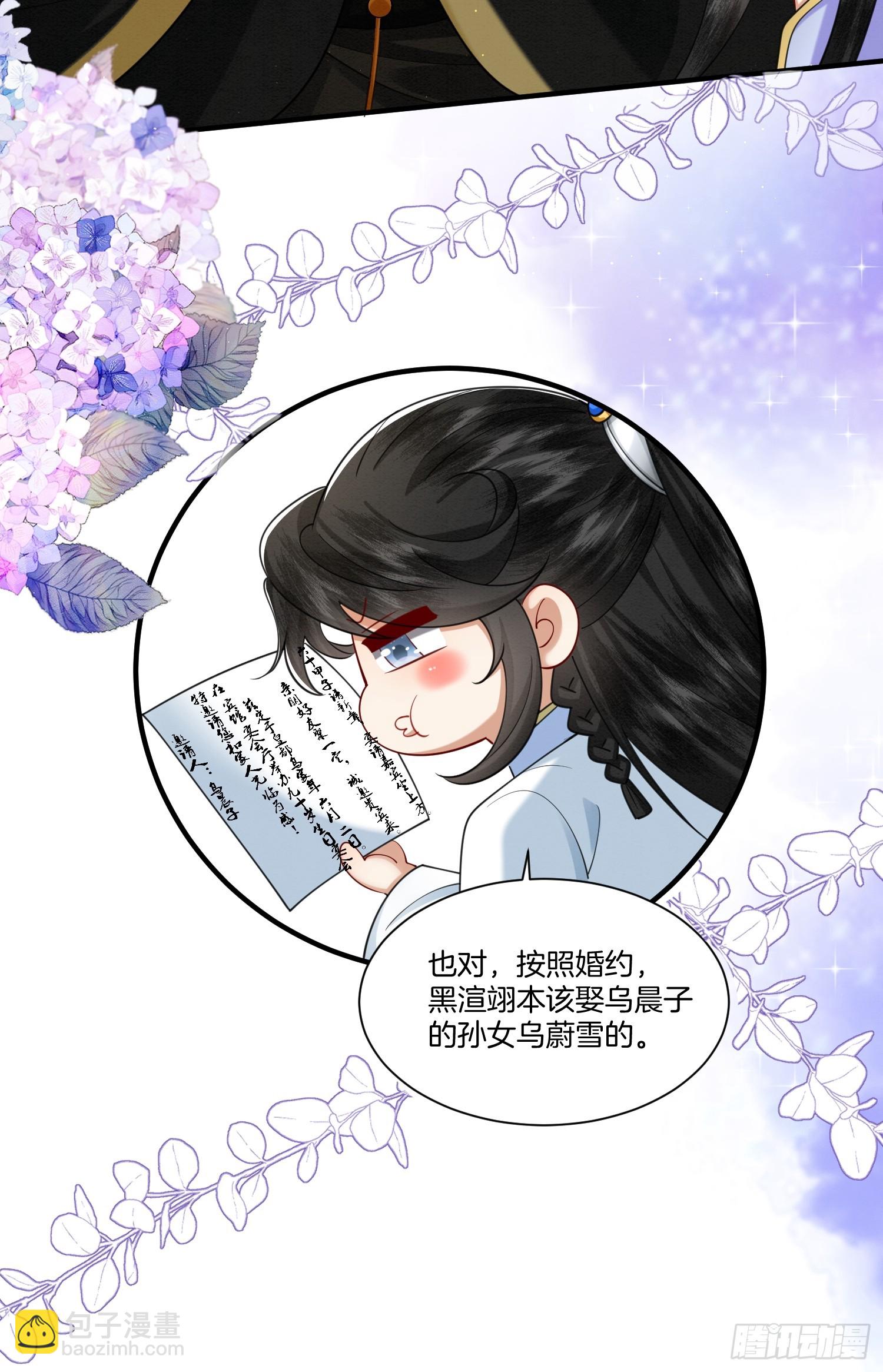 🍻废妻重生 40.乌家请帖 第16页