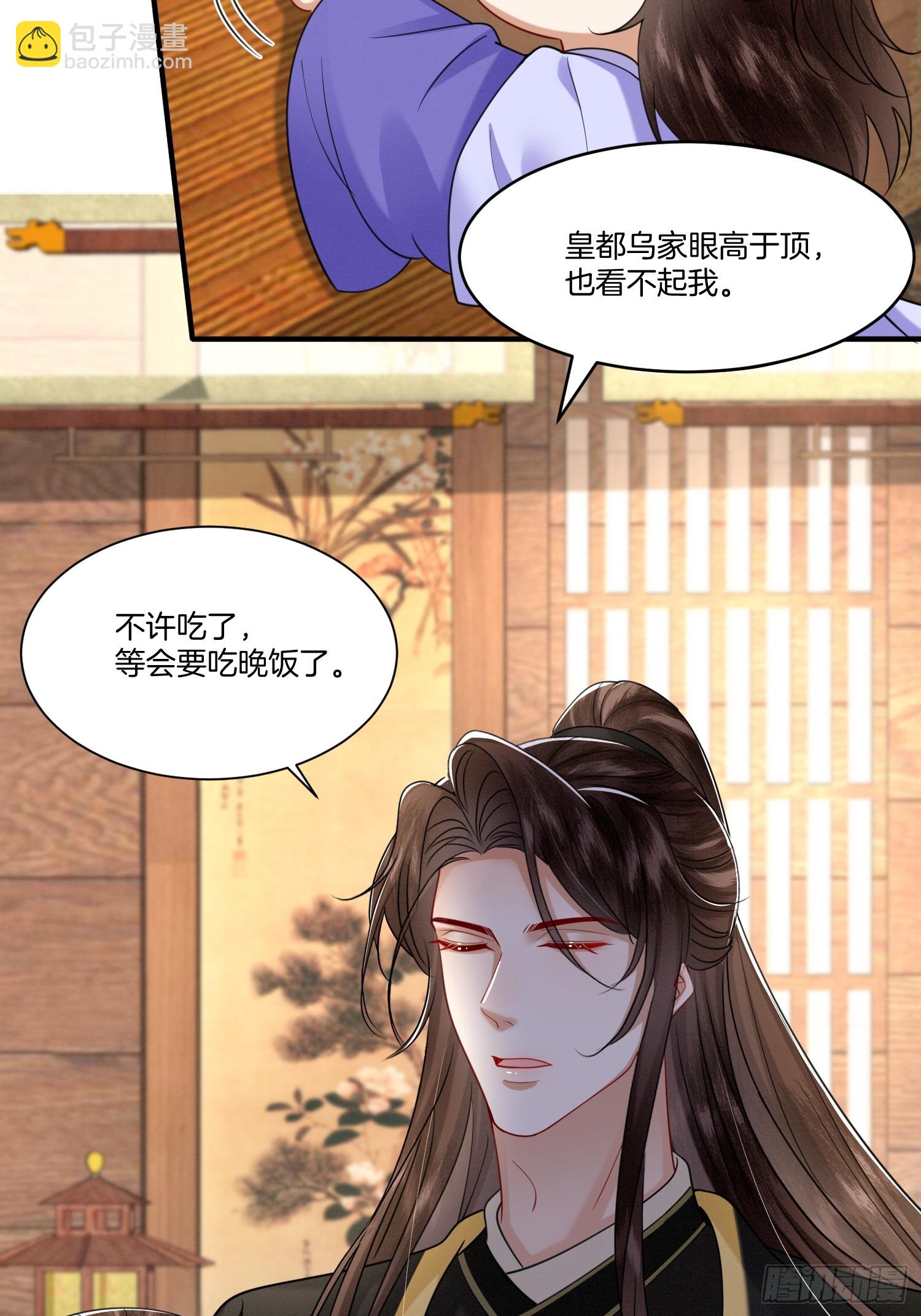 🍻废妻重生 40.乌家请帖 第20页