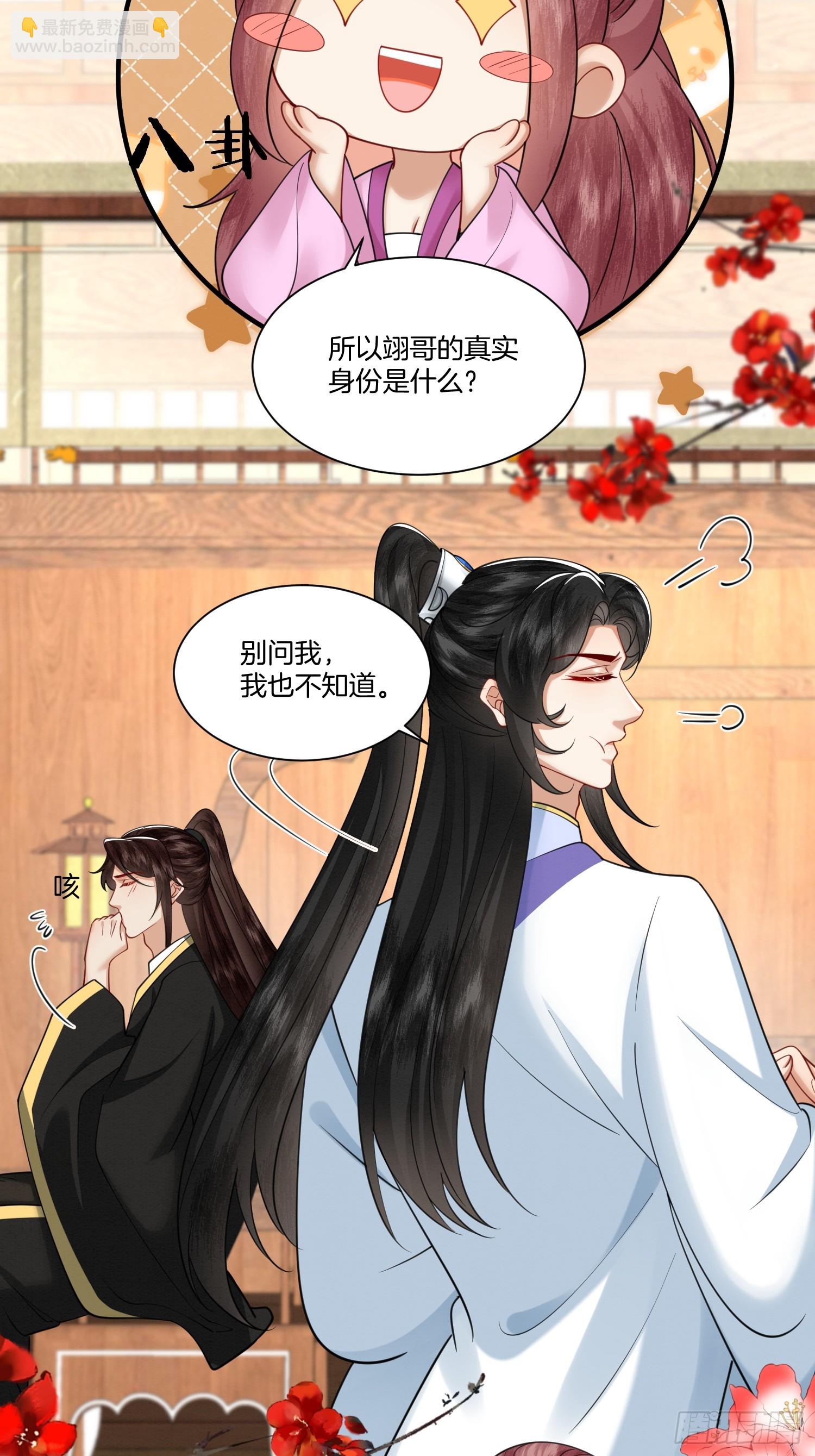 🍻废妻重生 40.乌家请帖 第23页