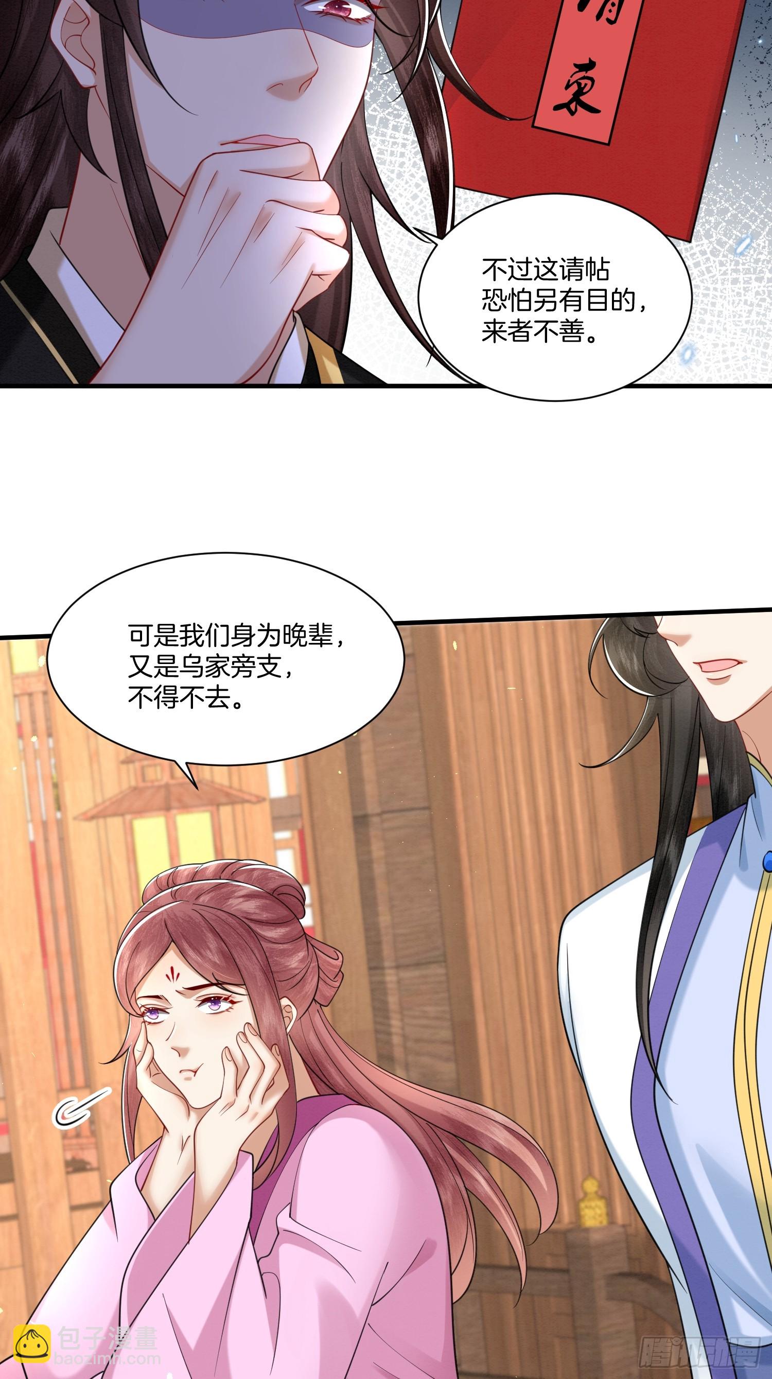 🍻废妻重生 40.乌家请帖 第28页