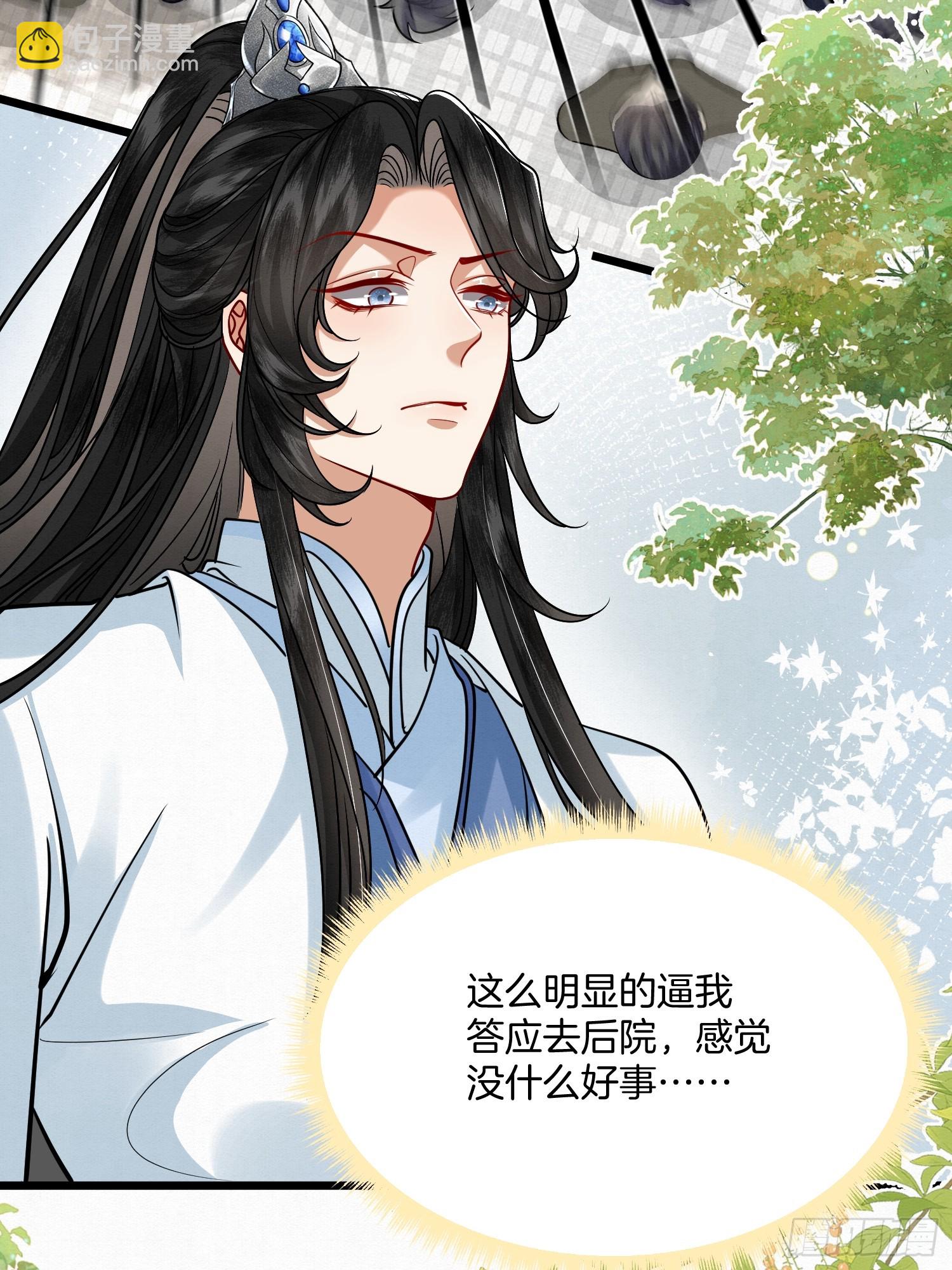 🍻废妻重生 42.国师祈福 第10页