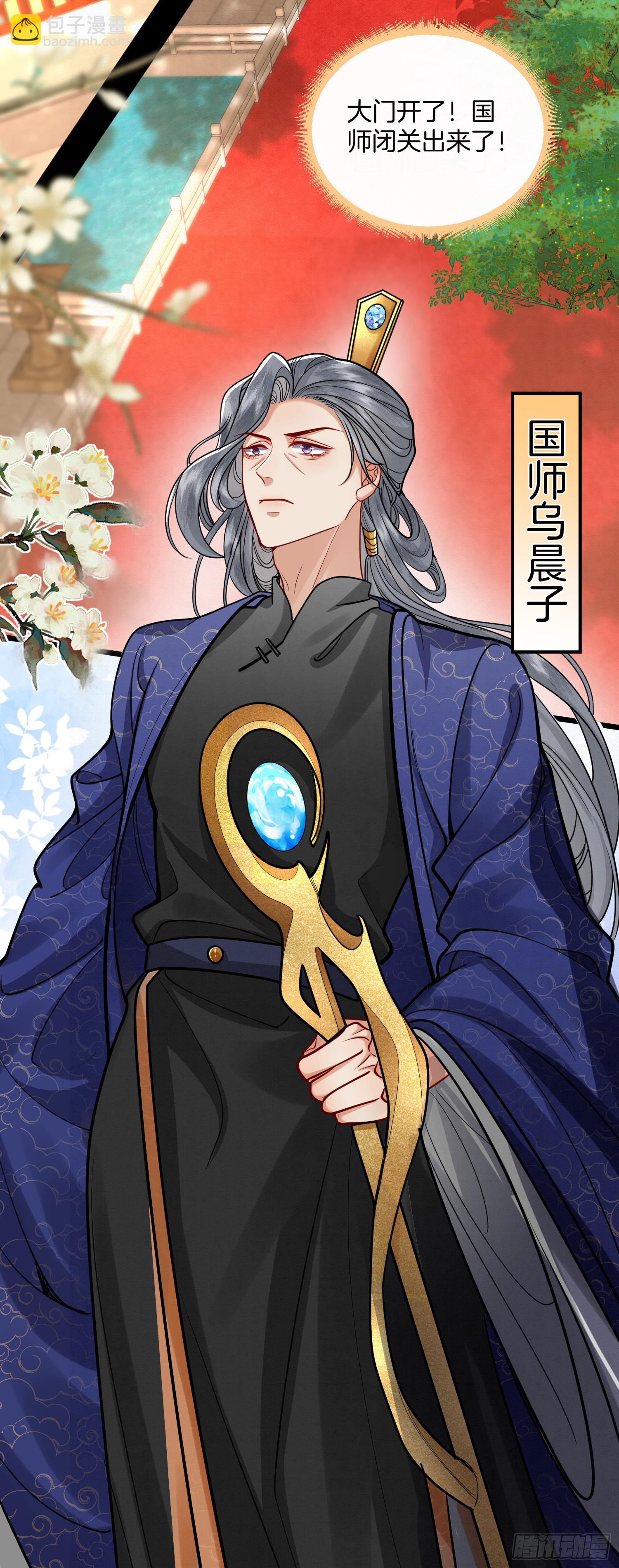 🍻废妻重生 42.国师祈福 第19页