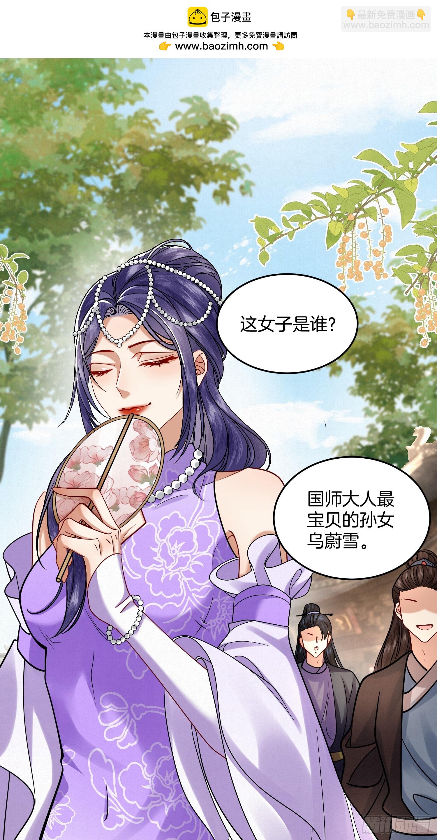 🍻废妻重生 42.国师祈福 第2页