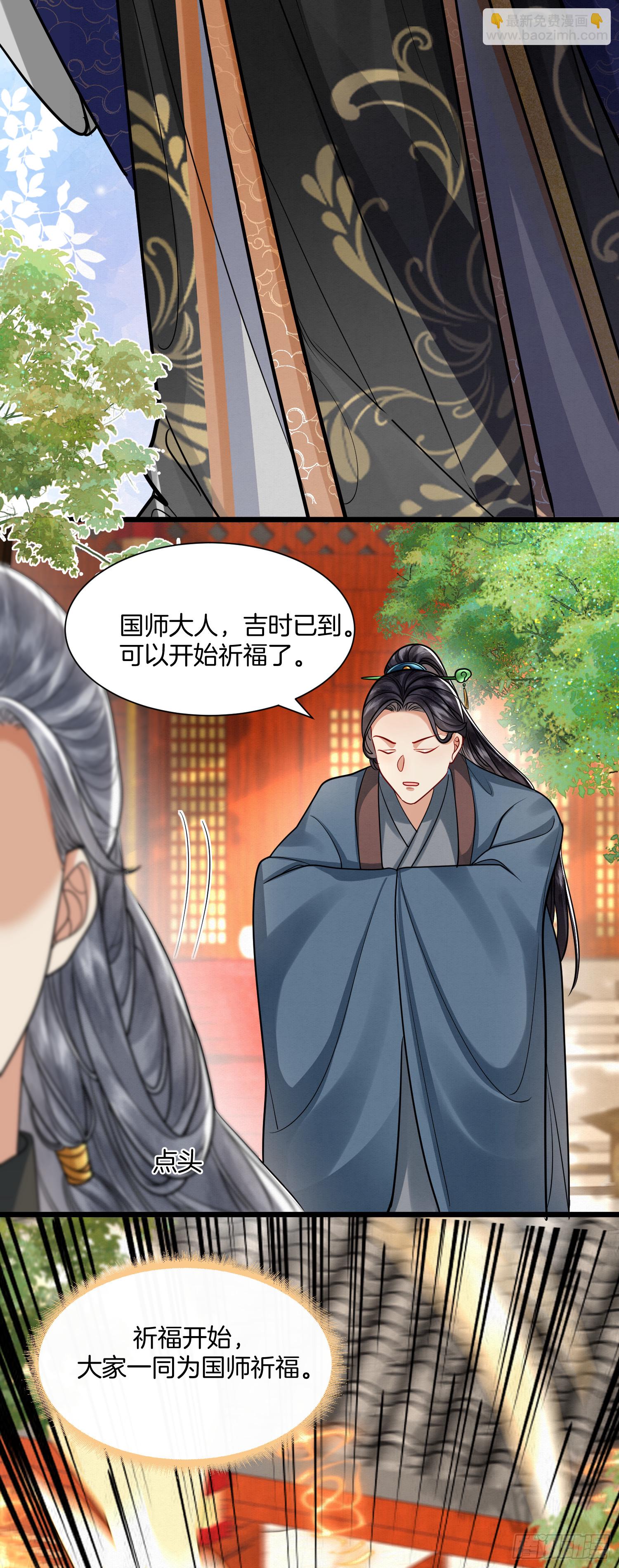 🍻废妻重生 42.国师祈福 第20页