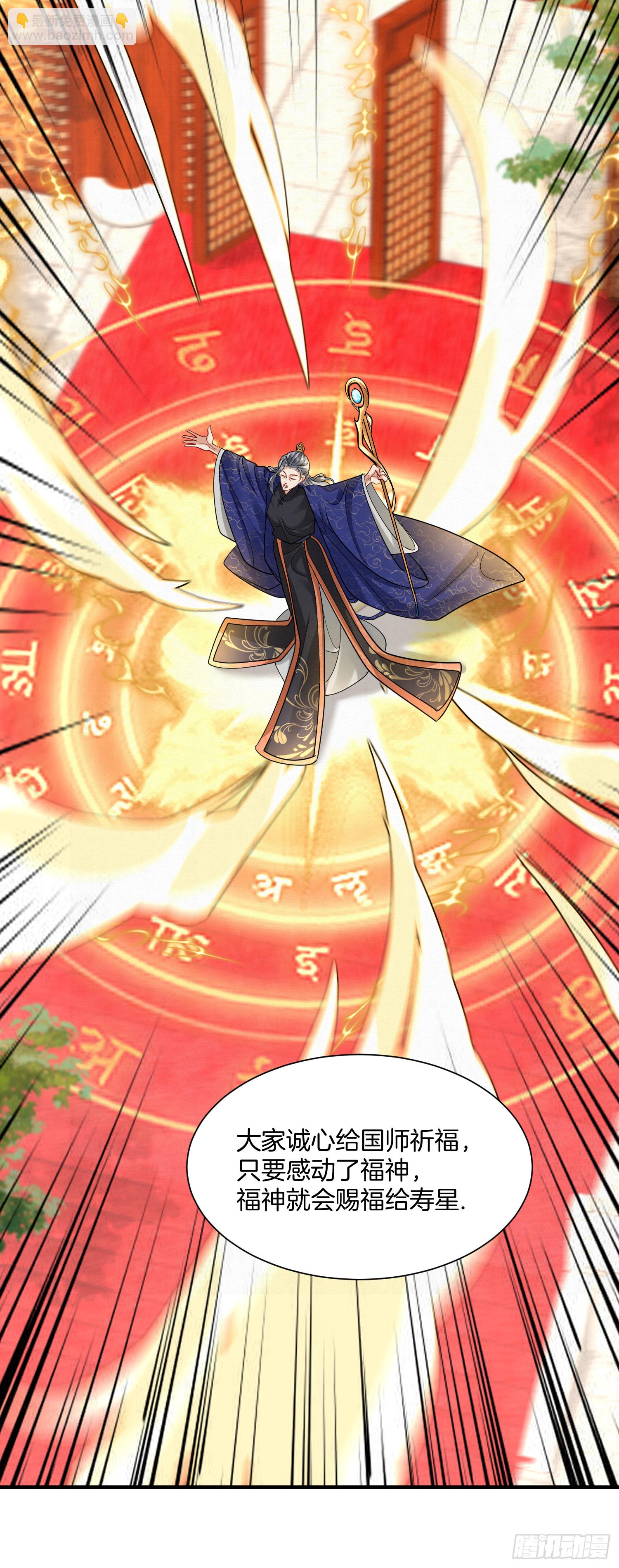 🍻废妻重生 42.国师祈福 第21页