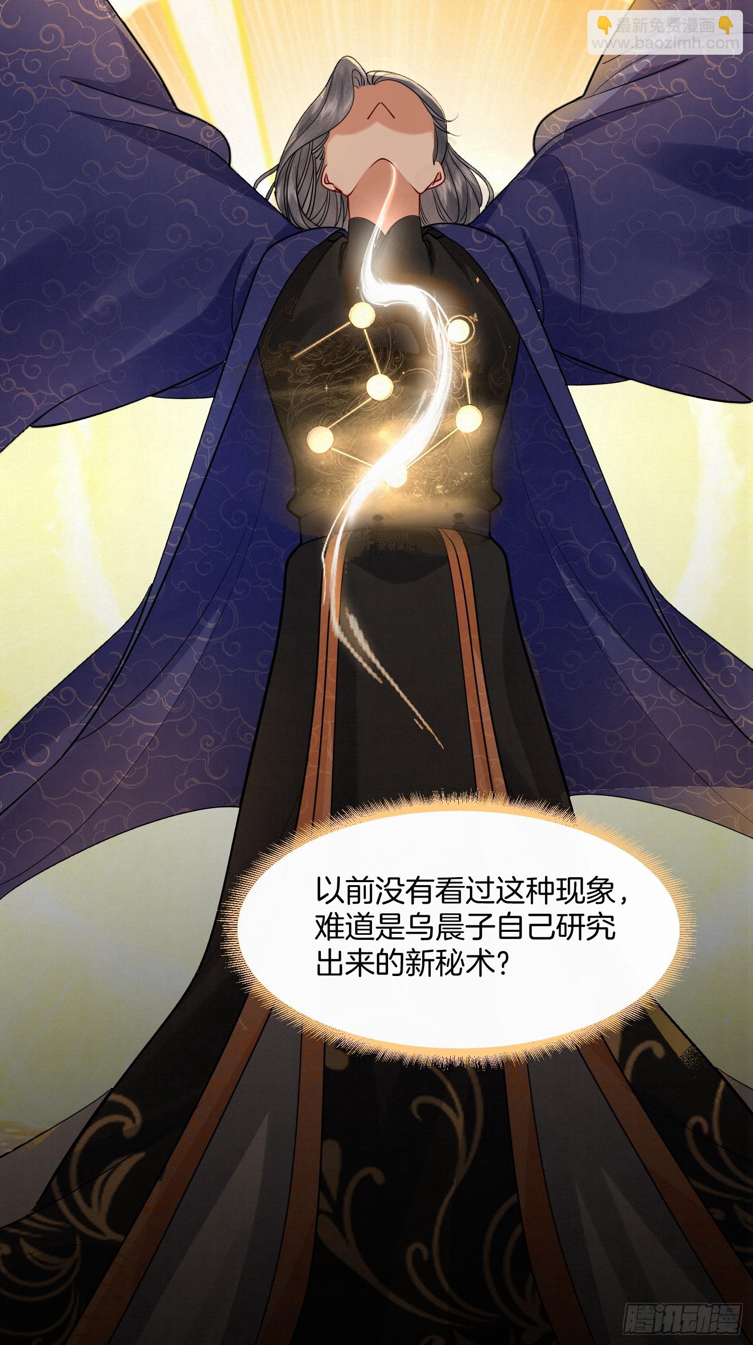 🍻废妻重生 42.国师祈福 第23页