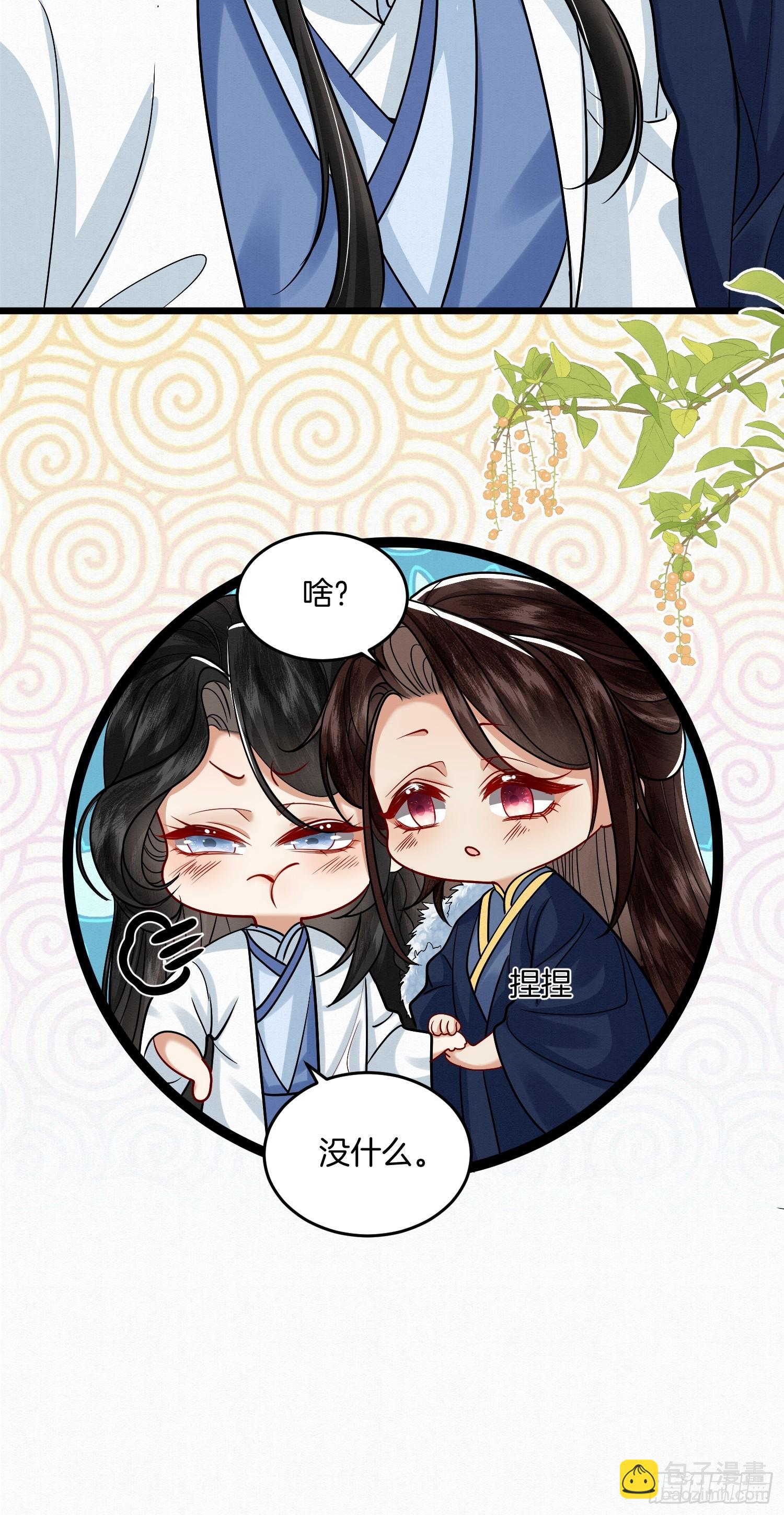 🍻废妻重生 42.国师祈福 第32页