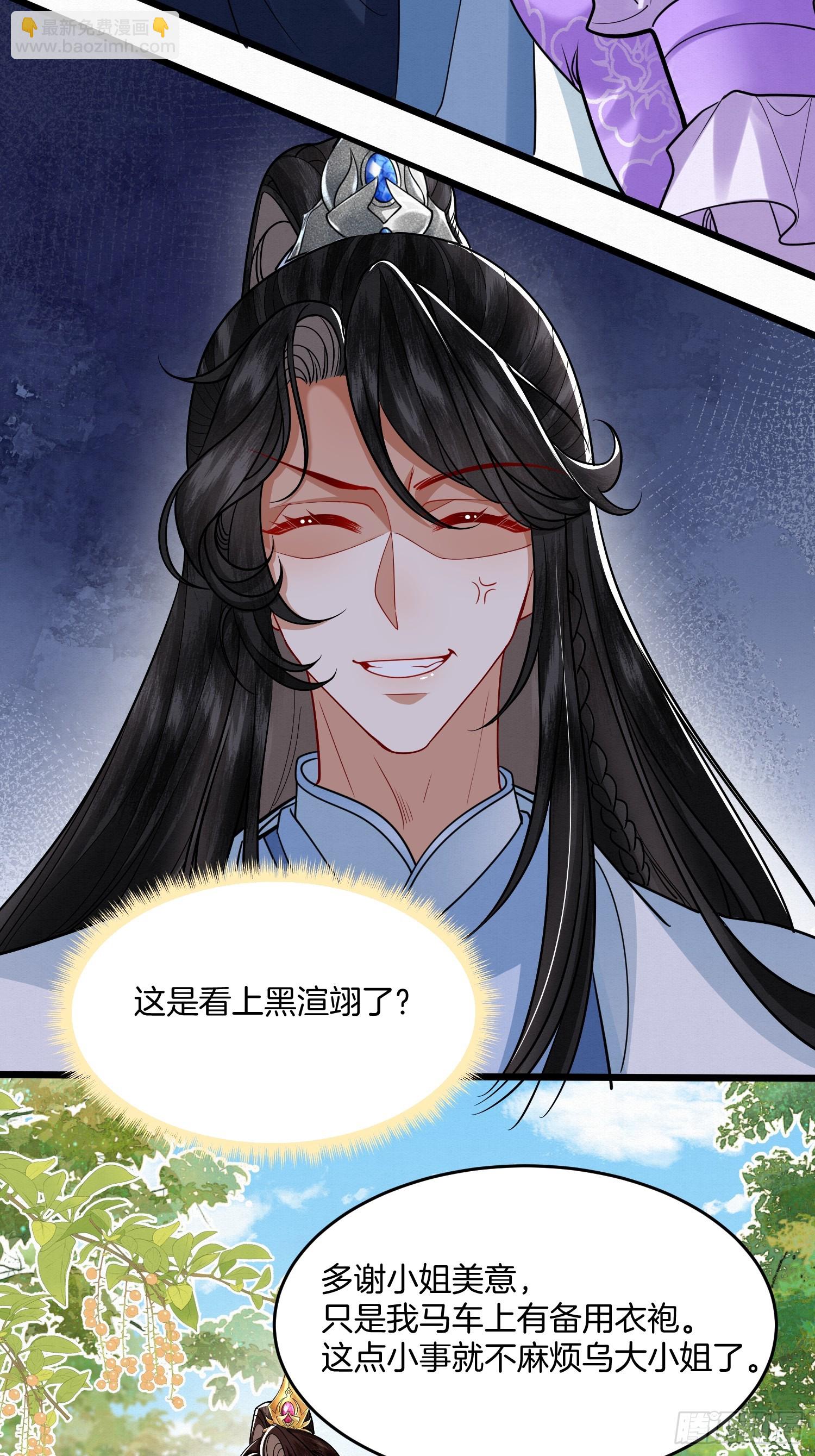 🍻废妻重生 42.国师祈福 第5页