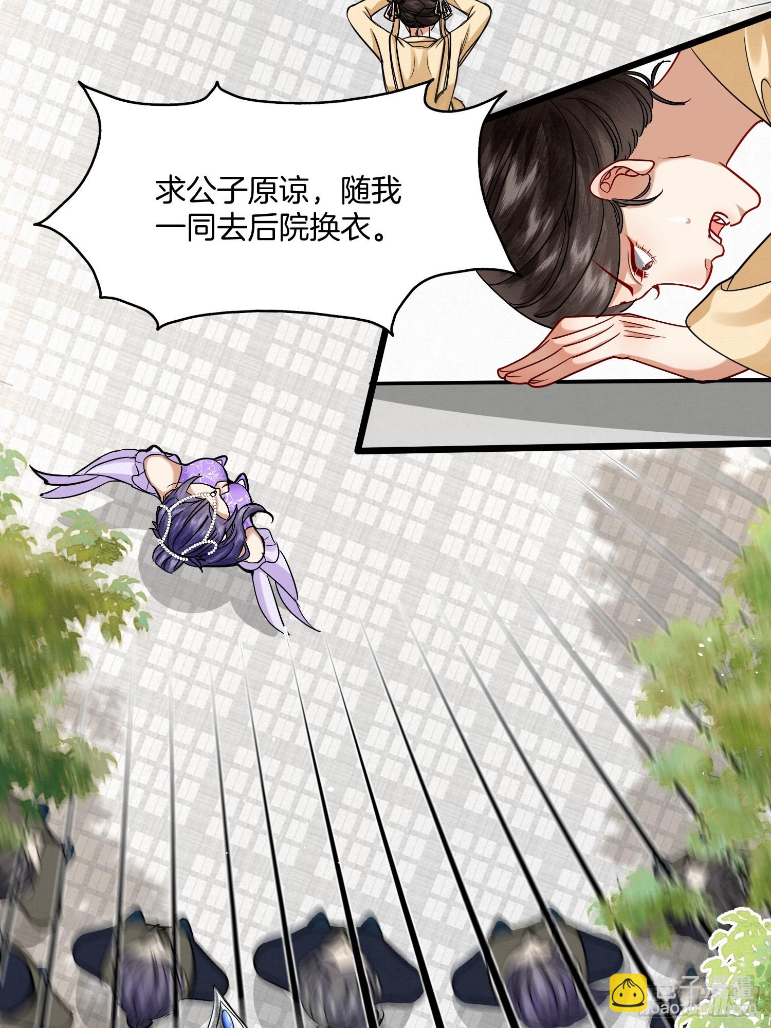 🍻废妻重生 42.国师祈福 第9页