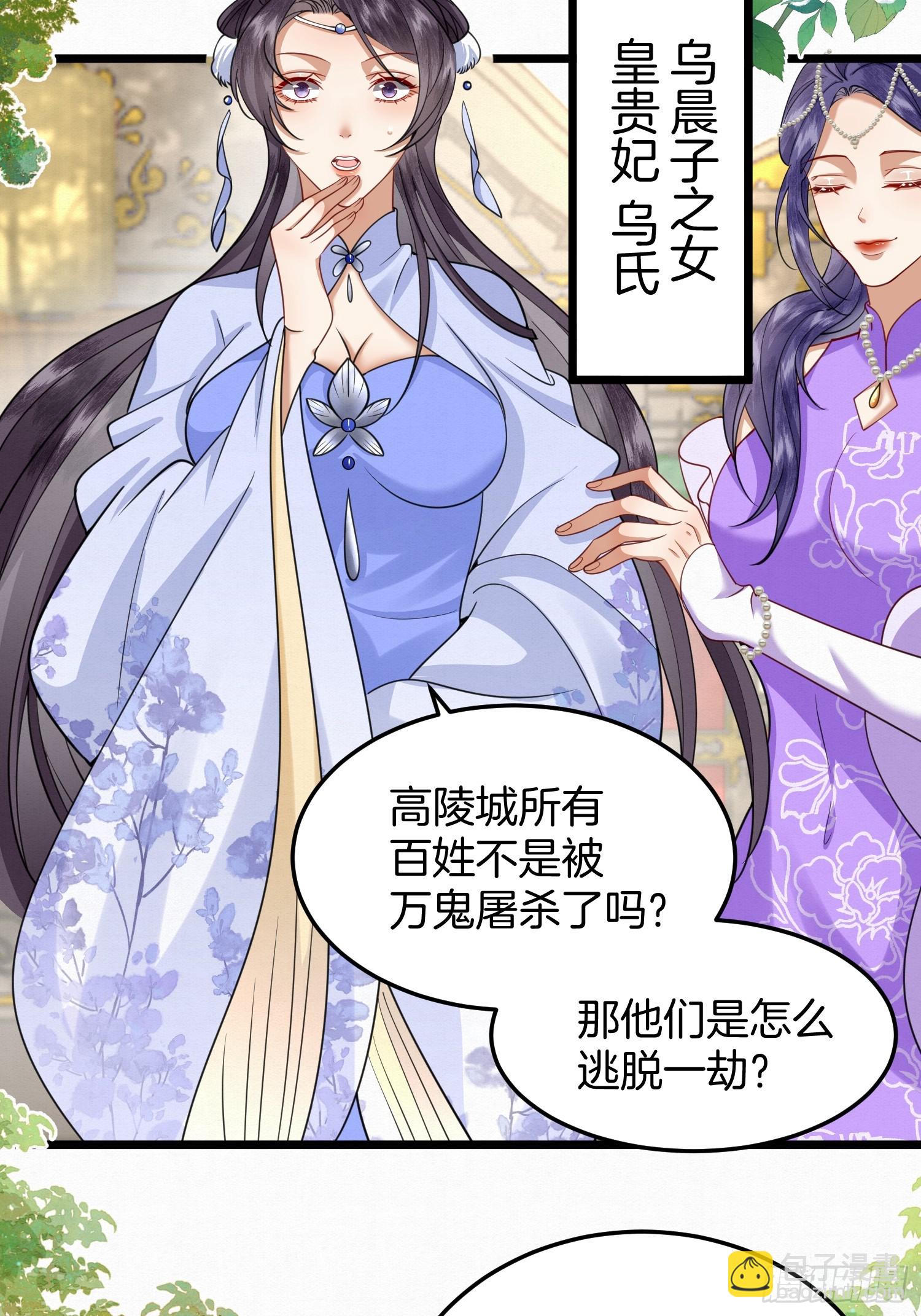 🍻废妻重生 44.乌蔚雪的陷害 第26页