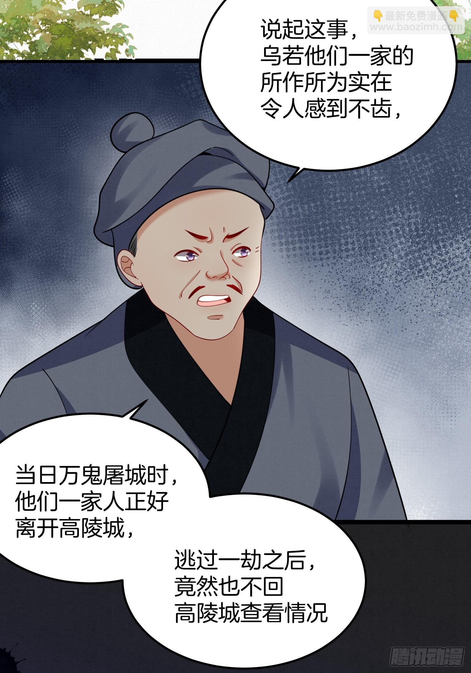 🍻废妻重生 44.乌蔚雪的陷害 第27页