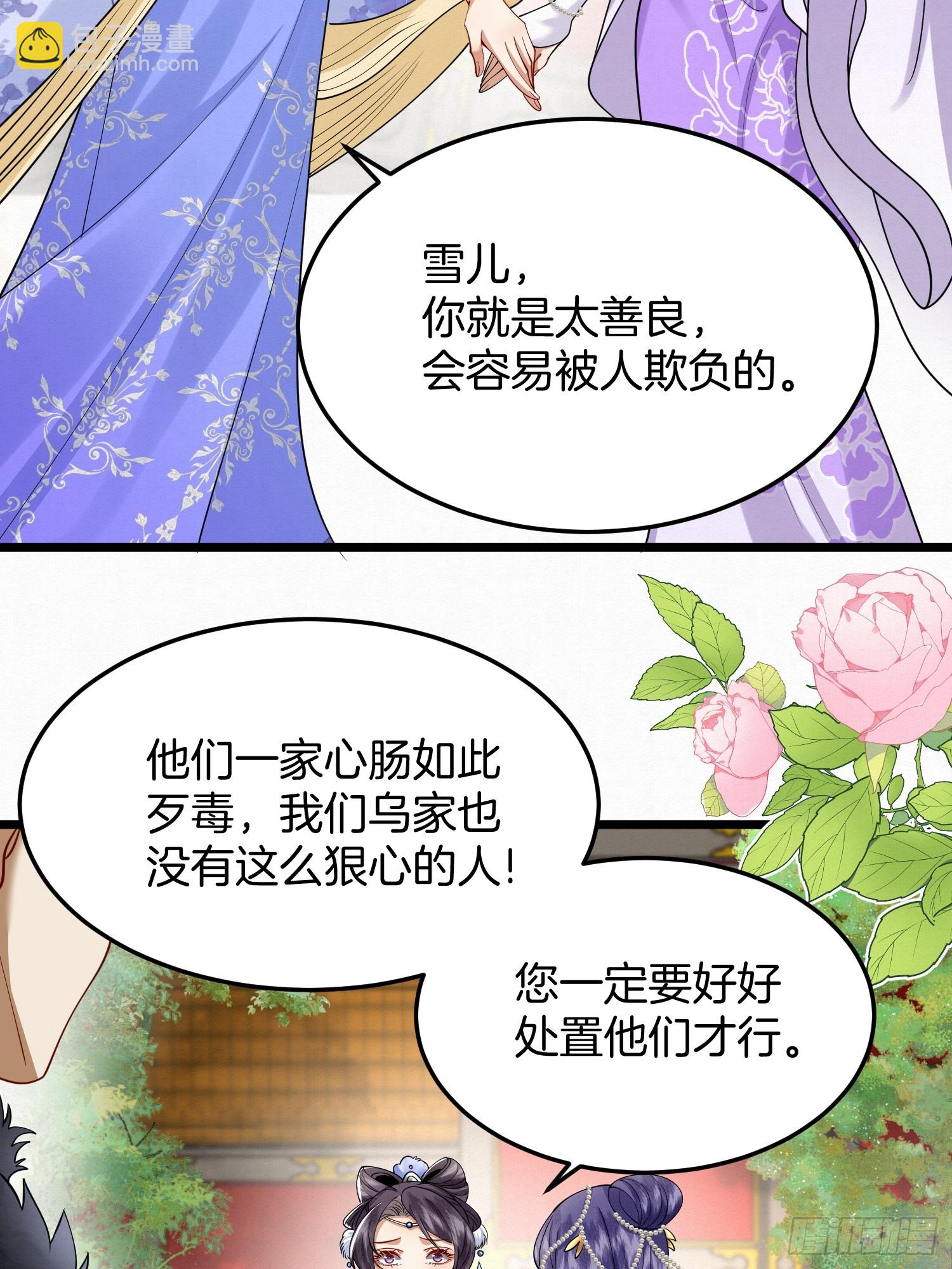 🍻废妻重生 44.乌蔚雪的陷害 第33页