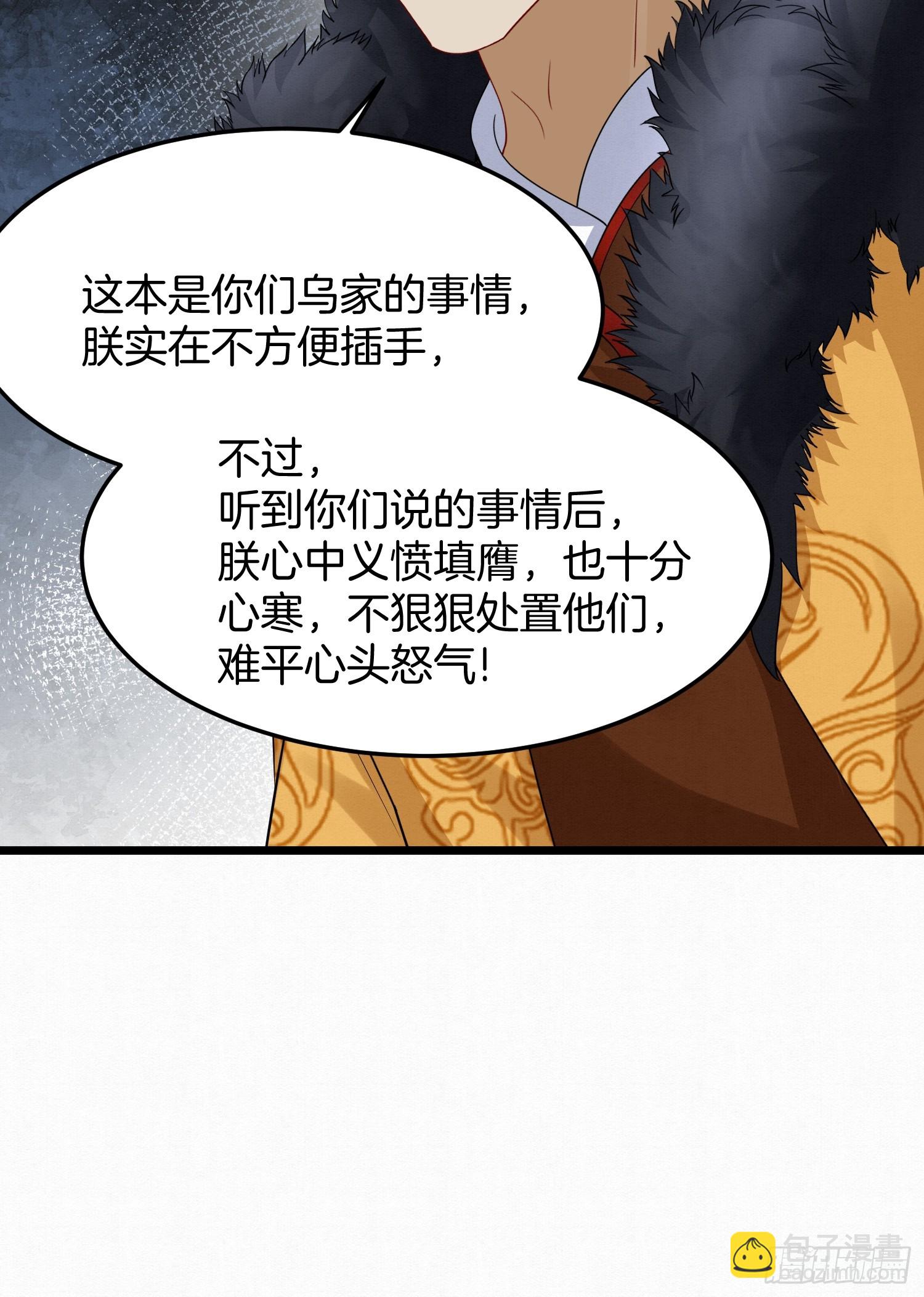 🍻废妻重生 44.乌蔚雪的陷害 第35页