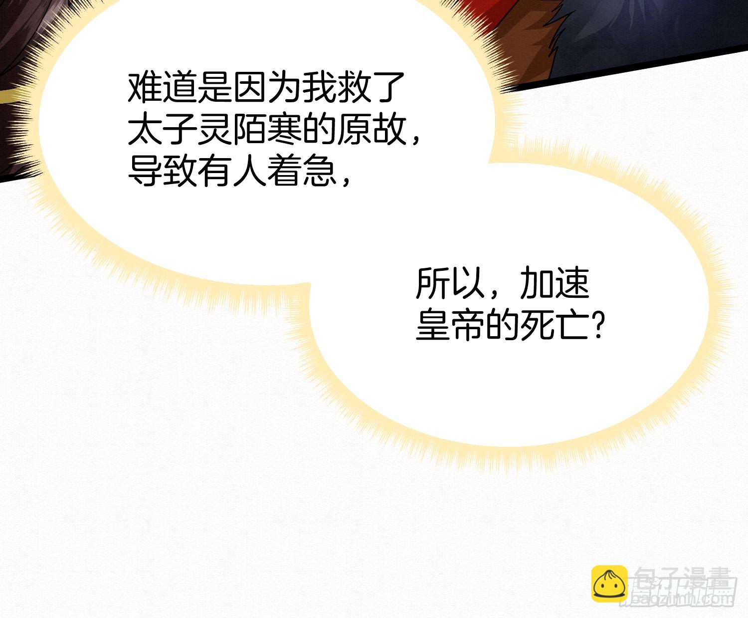 🍻废妻重生 44.乌蔚雪的陷害 第6页