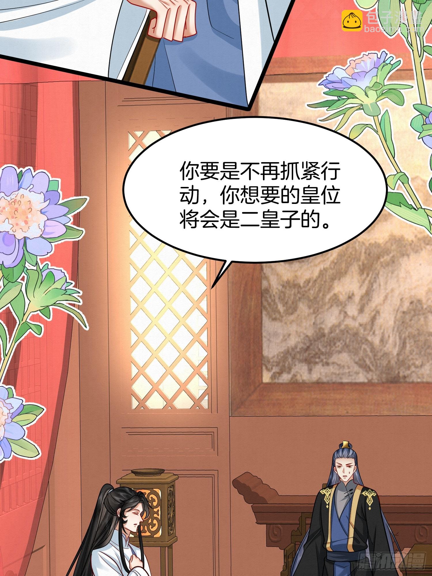 🍻废妻重生 46.与太子合作 第13页