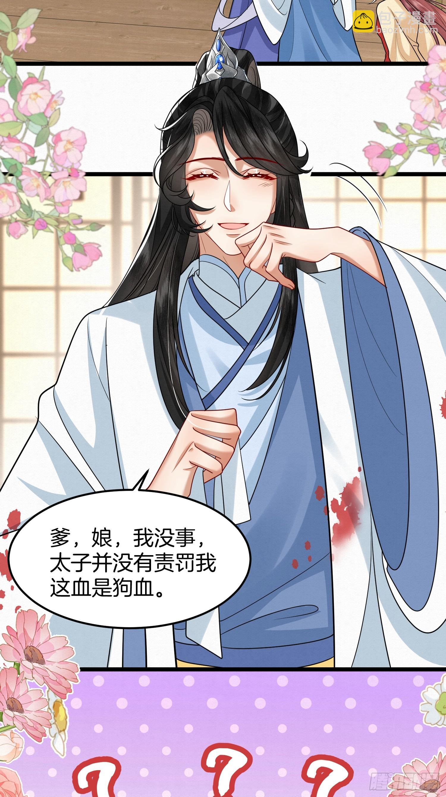 🍻废妻重生 46.与太子合作 第23页