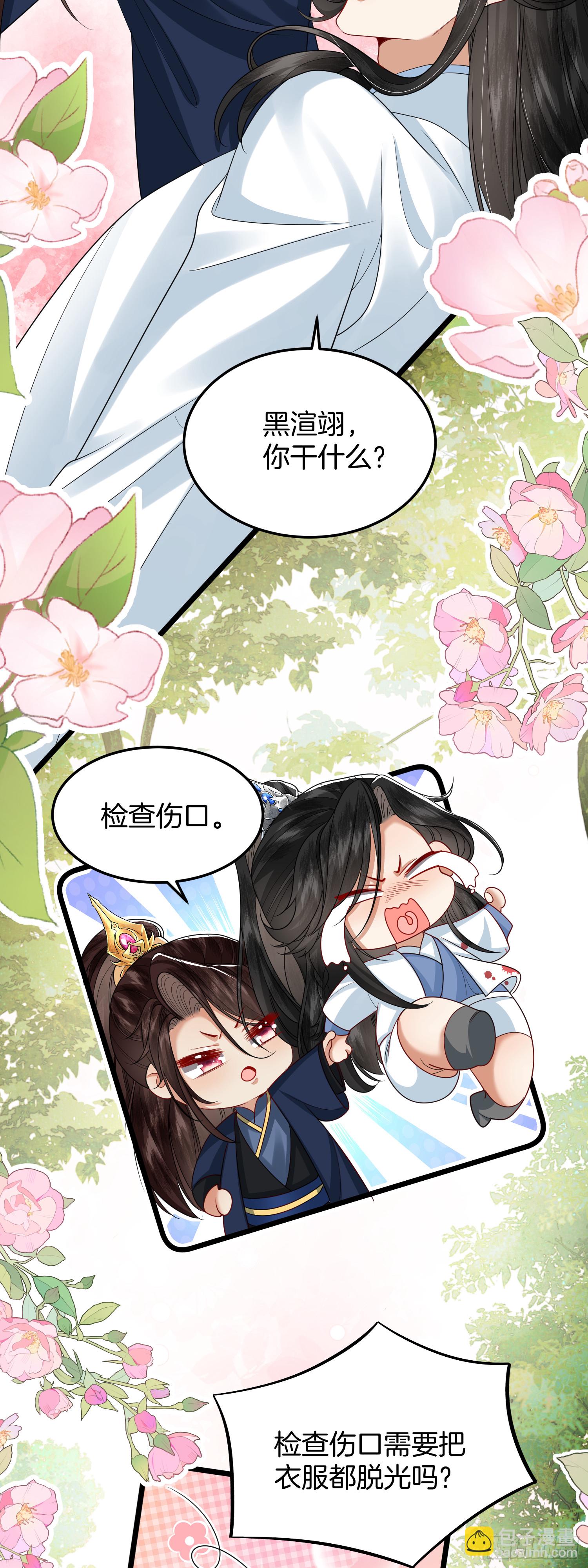 🍻废妻重生 46.与太子合作 第29页