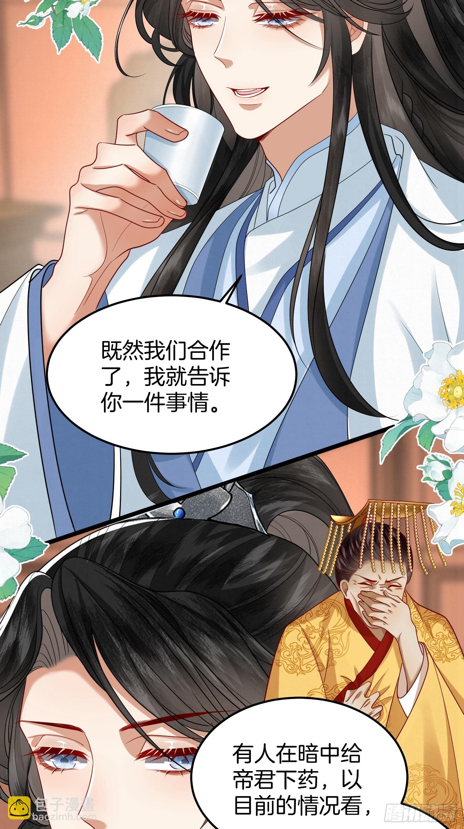 🍻废妻重生 46.与太子合作 第5页