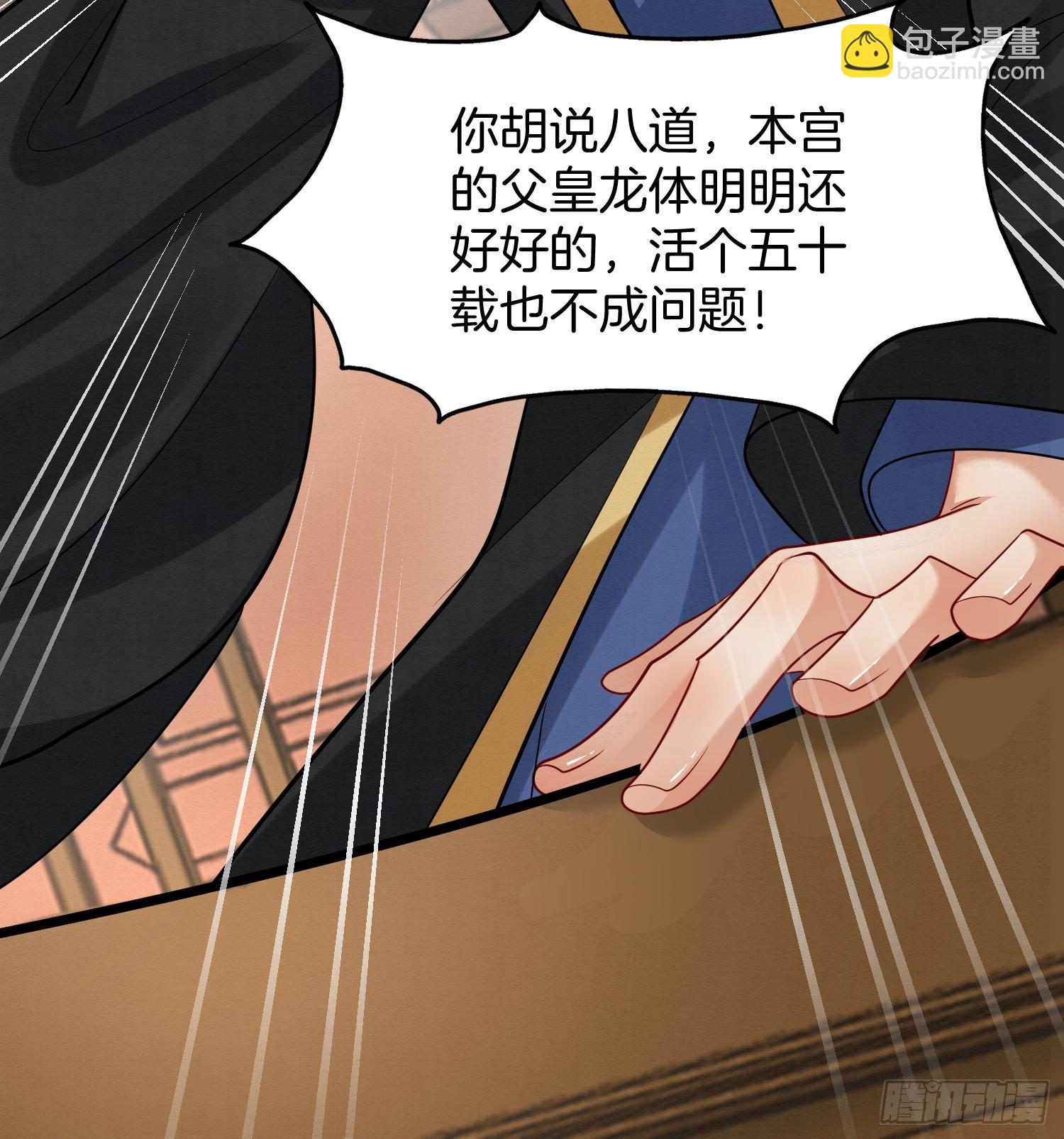 🍻废妻重生 46.与太子合作 第7页